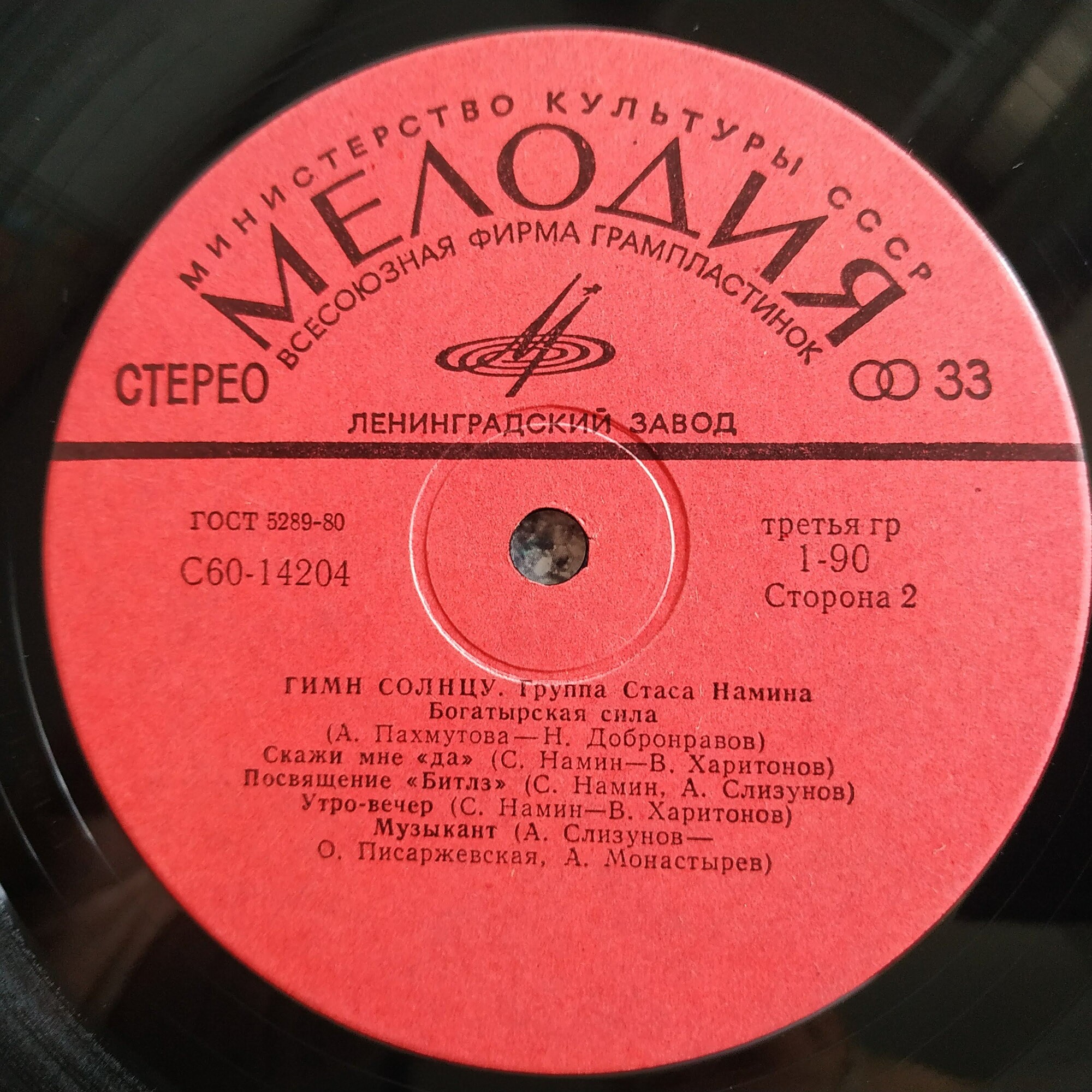 Группа Стаса Намина. Гимн солнцу