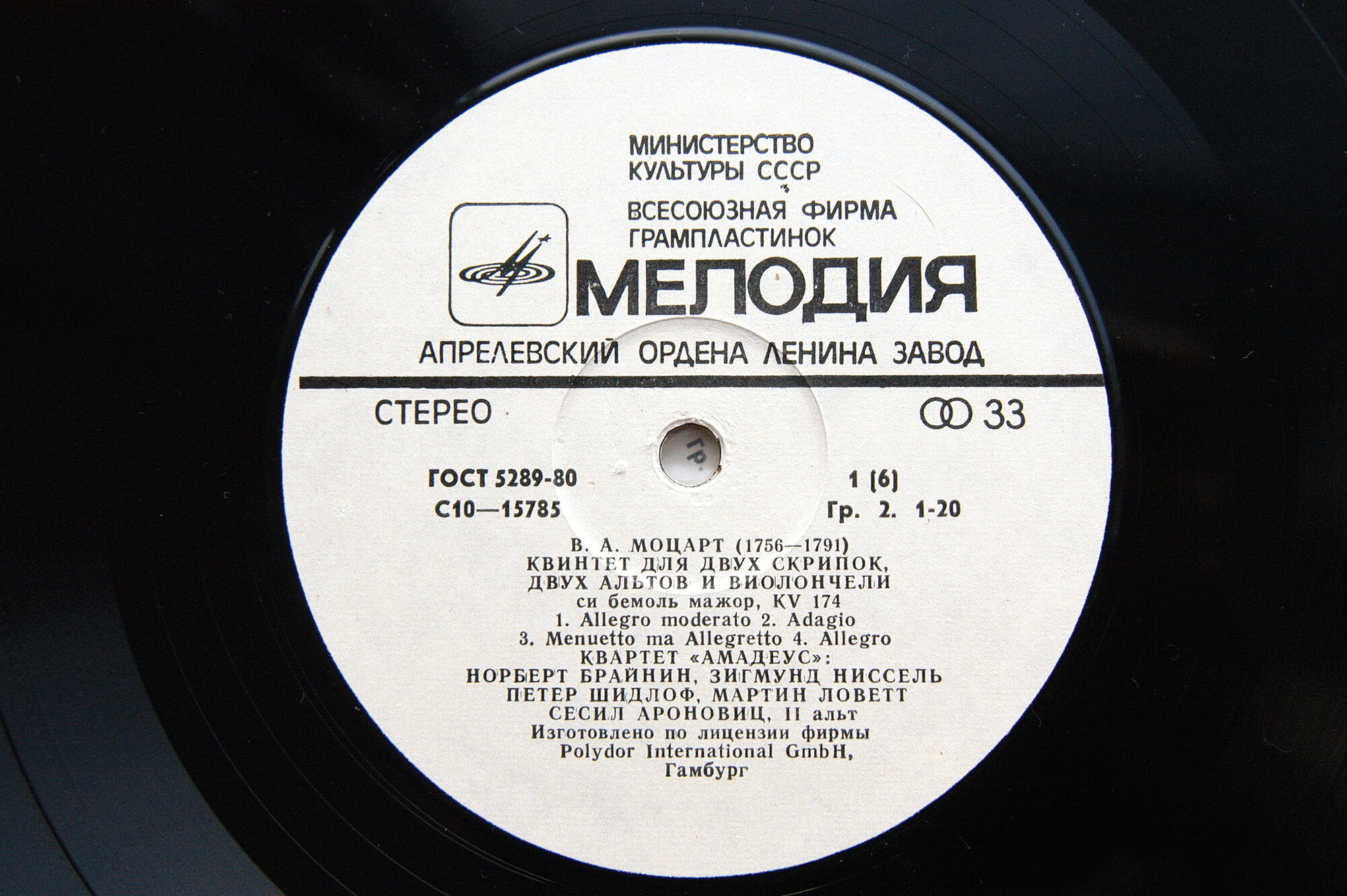 В. А. МОЦАРТ (1756-1791): Квинтеты для двух скрипок, двух альтов и виолончели. Квартет АМАДЕУС