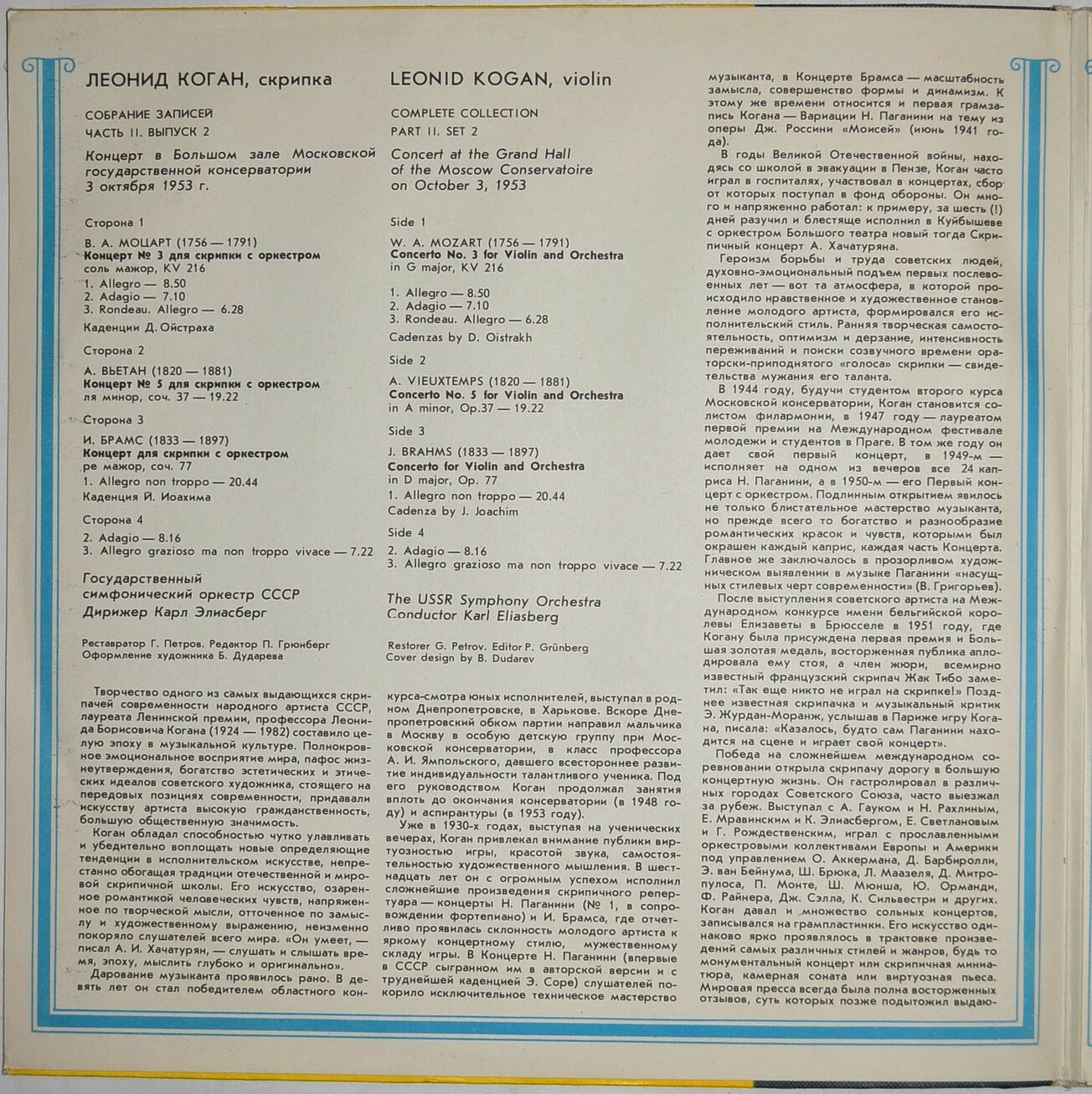Леонид КОГАН (скрипка, 1924–1982). Полное собрание записей (часть II, выпуск 2)