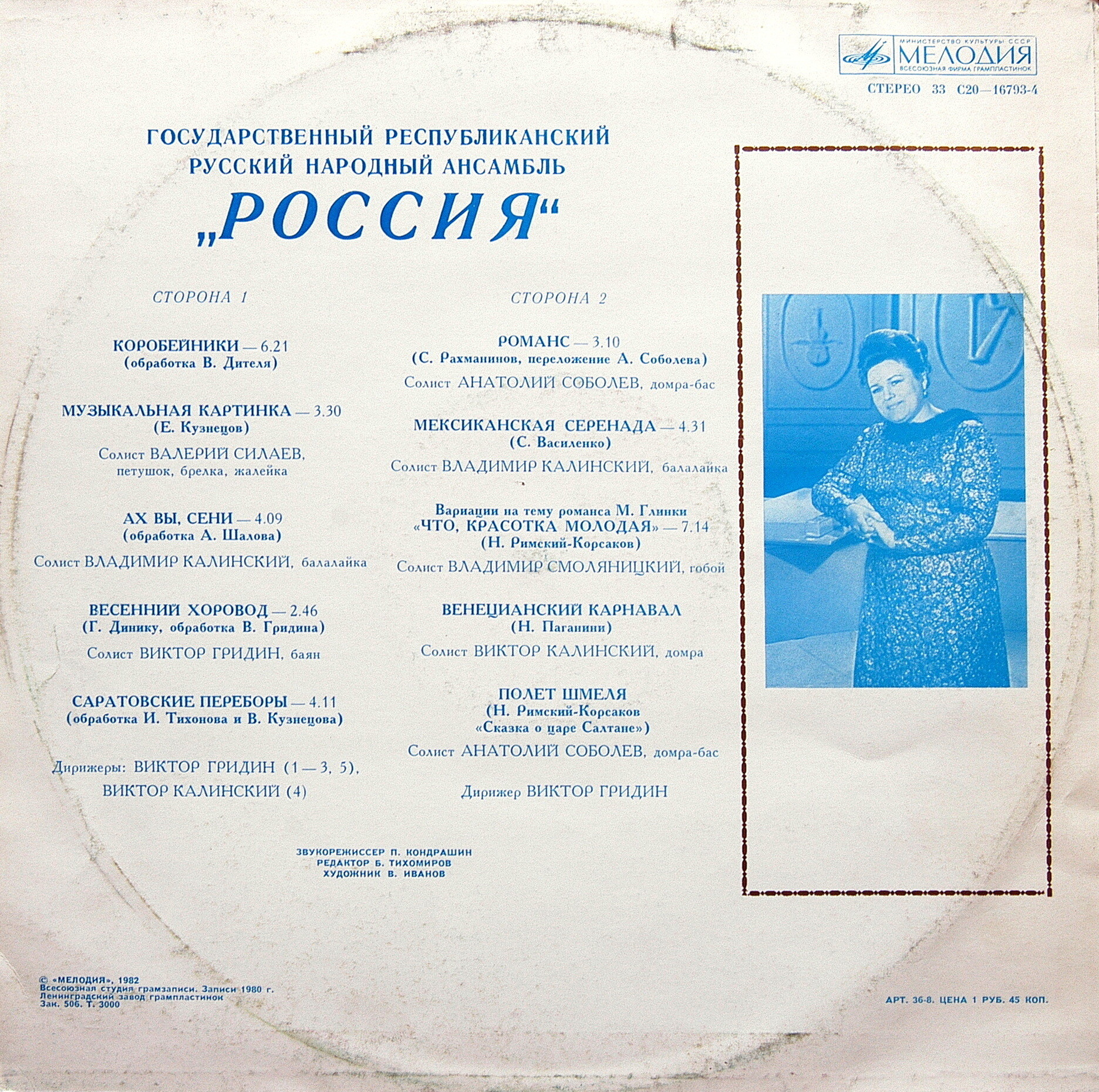 ГОС. РЕСПУБЛИКАНСКИЙ РУССКИЙ НАР. АНСАМБЛЬ «РОССИЯ»