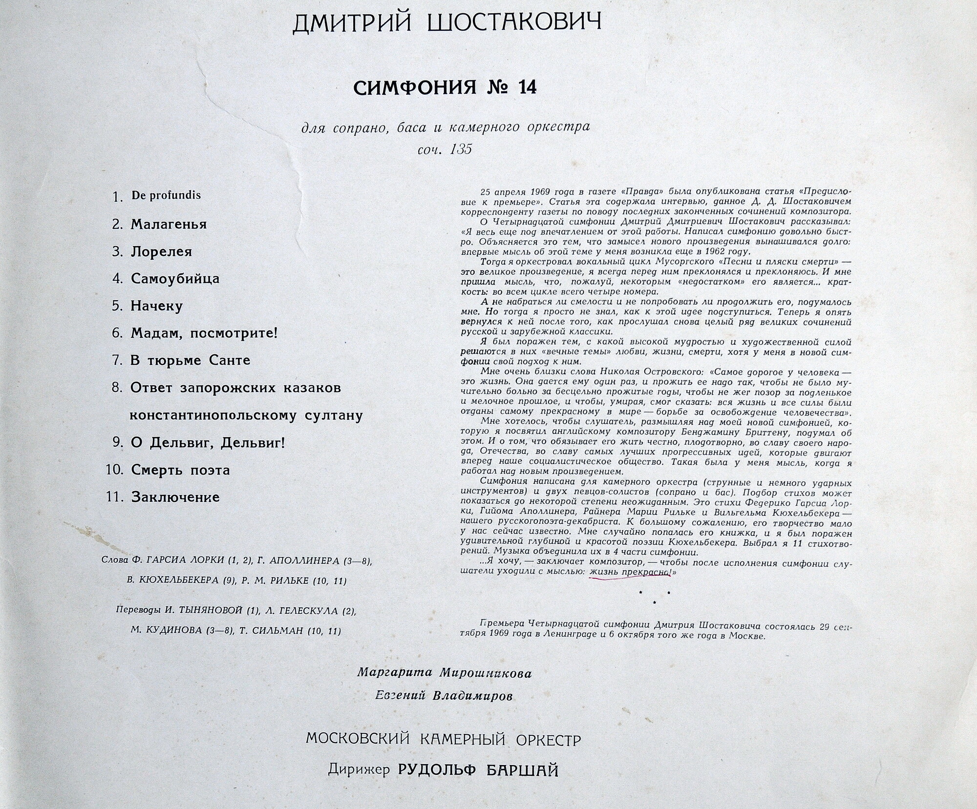 Д. ШОСТАКОВИЧ (1906–1975): Симфония № 14 для сопрано, баса и камерного оркестра, соч. 135 (Р. Баршай)