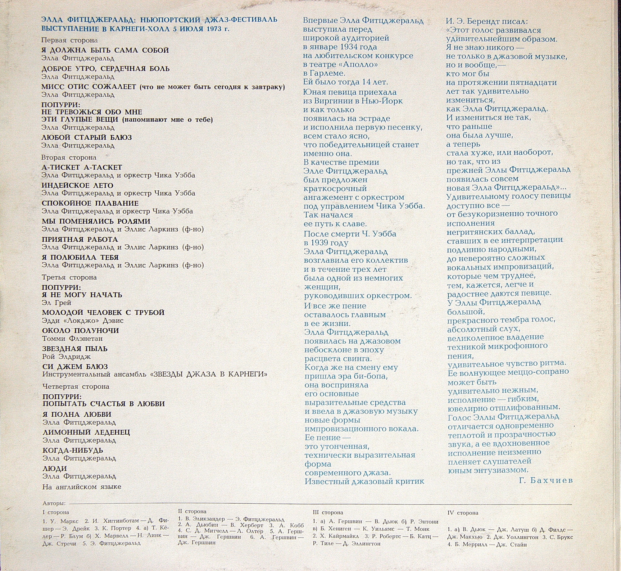 Элла Фитцджеральд. Карнеги Холл 5 июля 1973 года