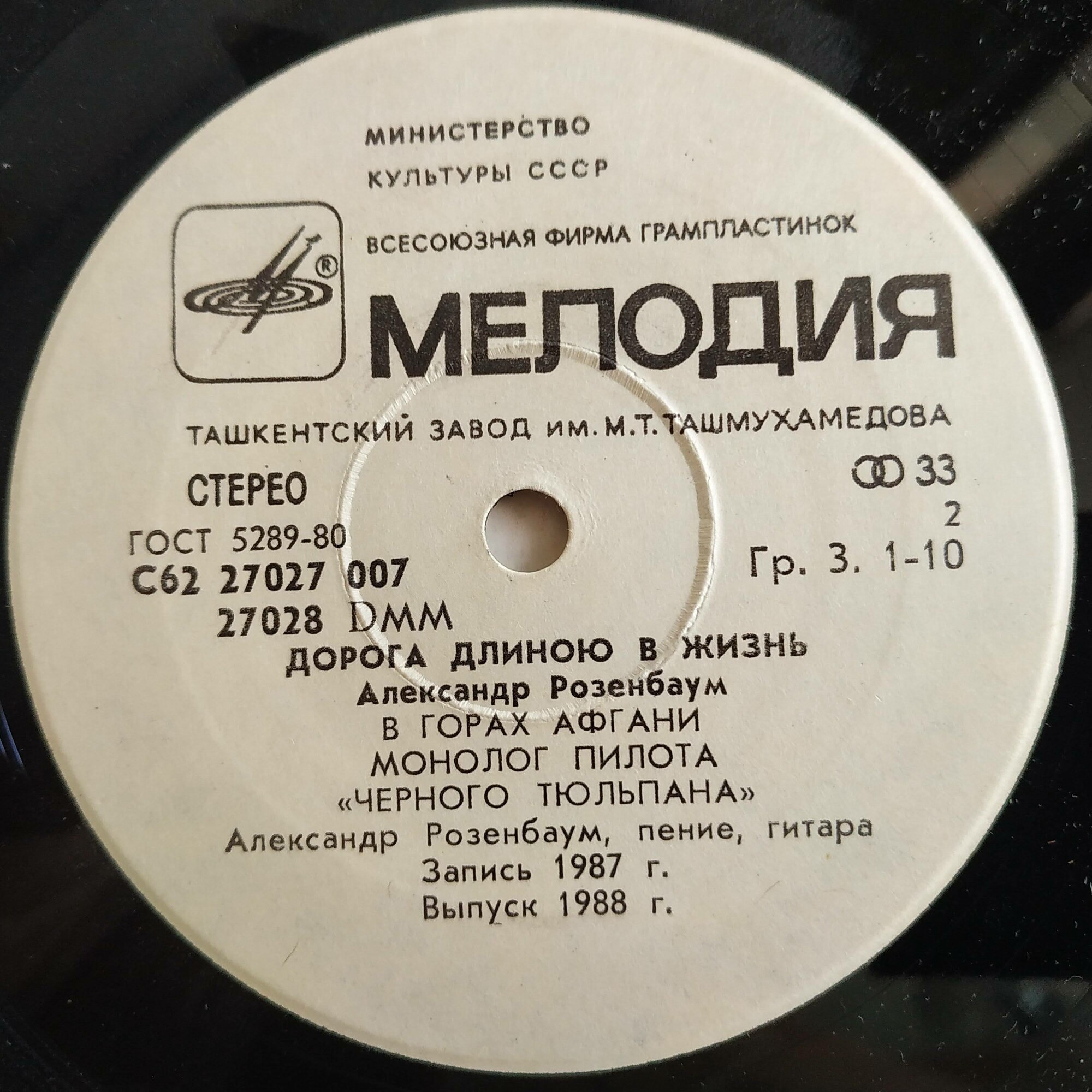 Александр Розенбаум. Дорога длиною в жизнь