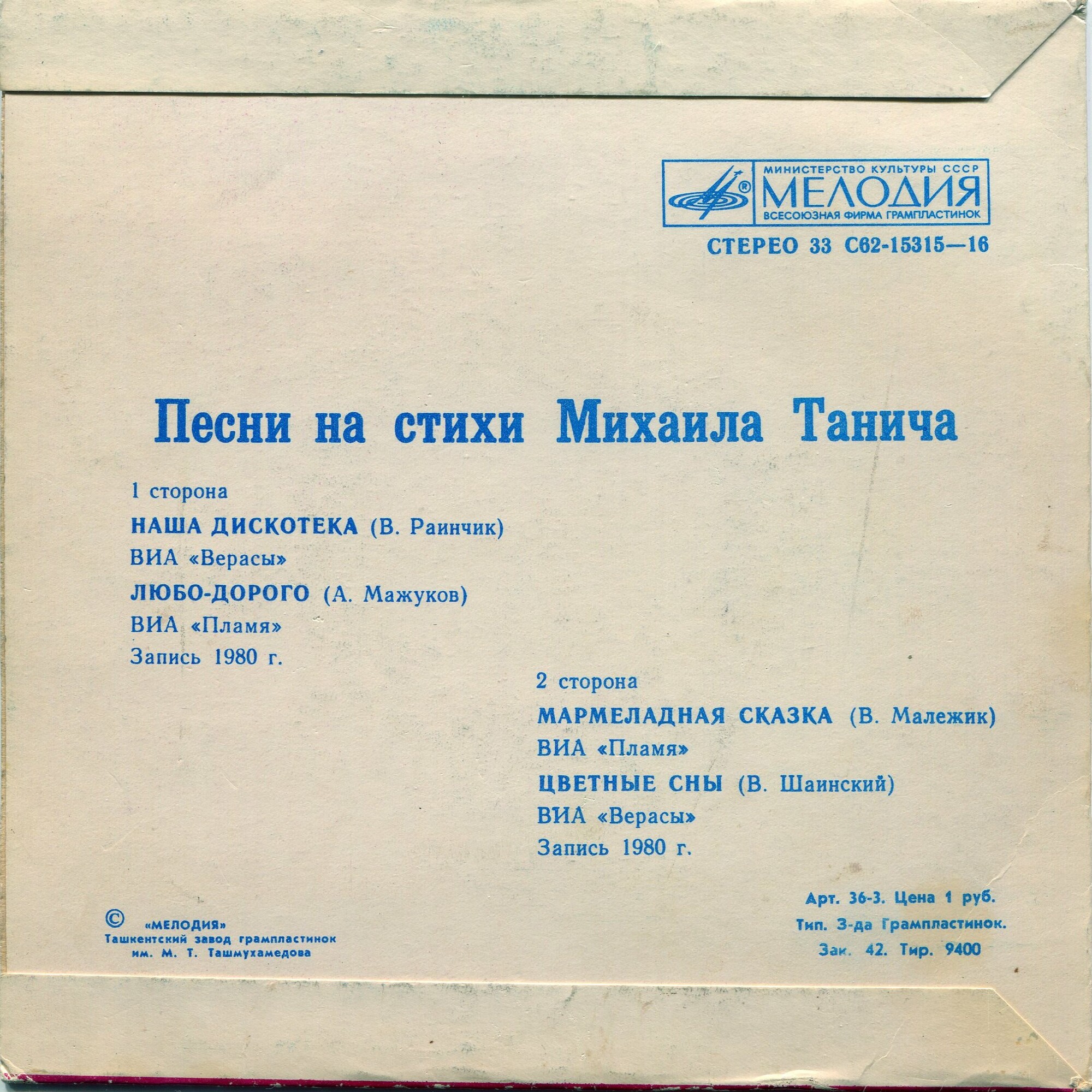 ВИА "Верасы" и "Пламя" поют песни на стихи М. Танича