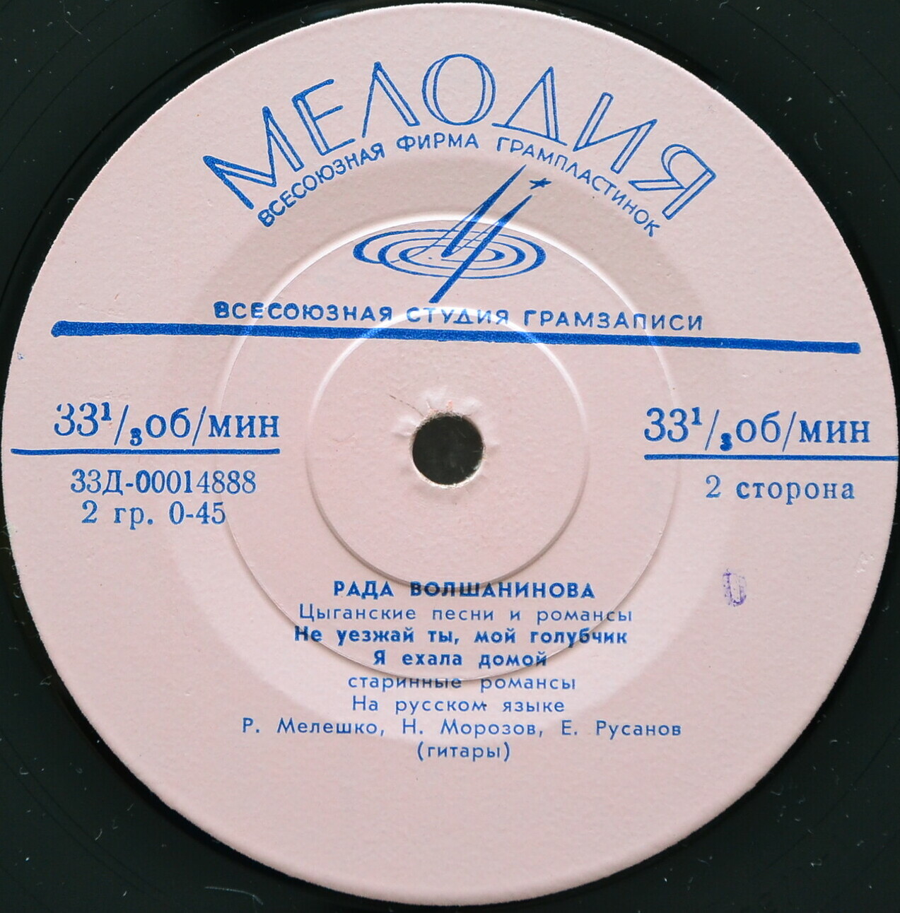 Рада Волшанинова