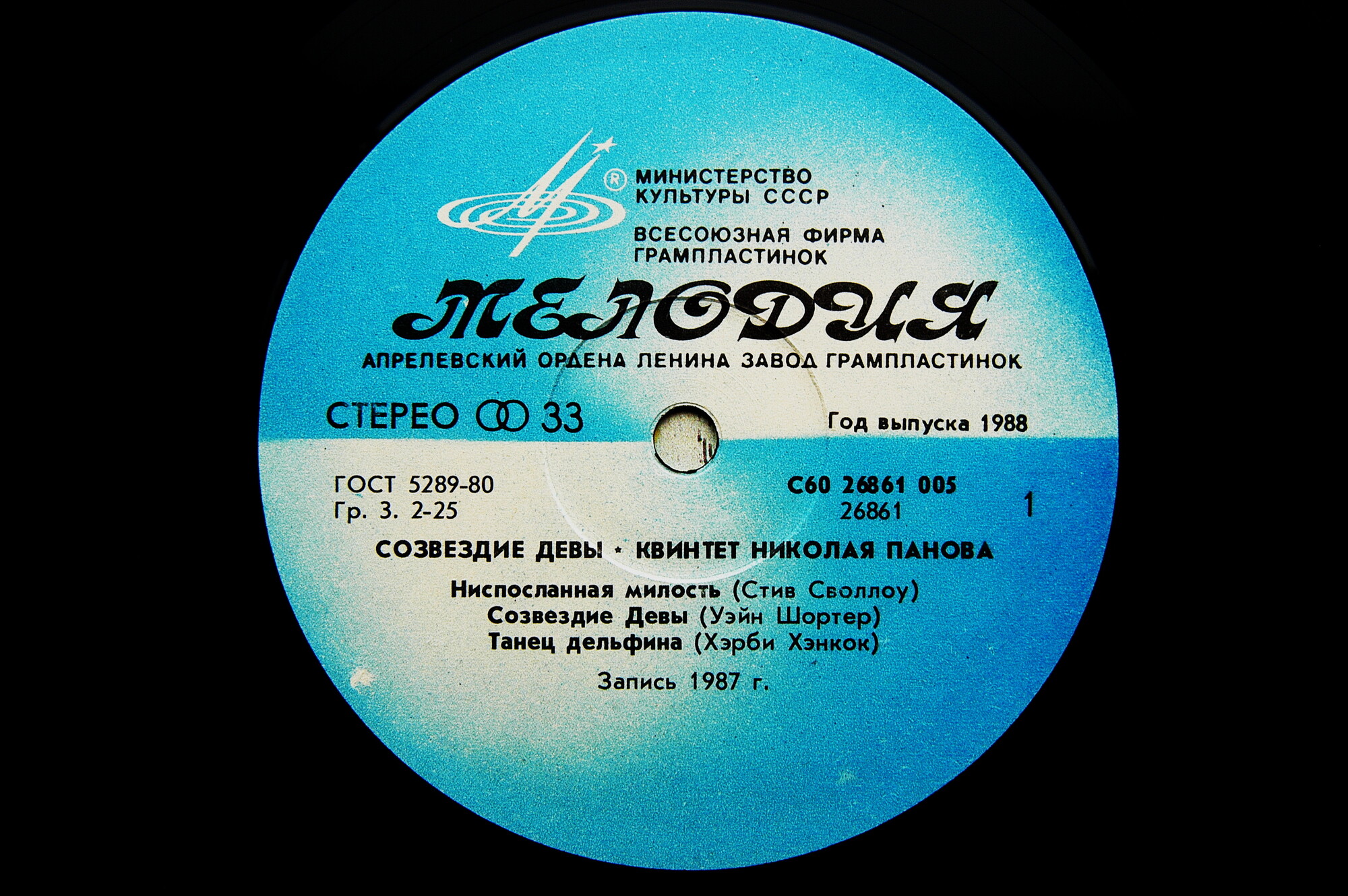 Квинтет Николая ПАНОВА. «Созвездие Девы»