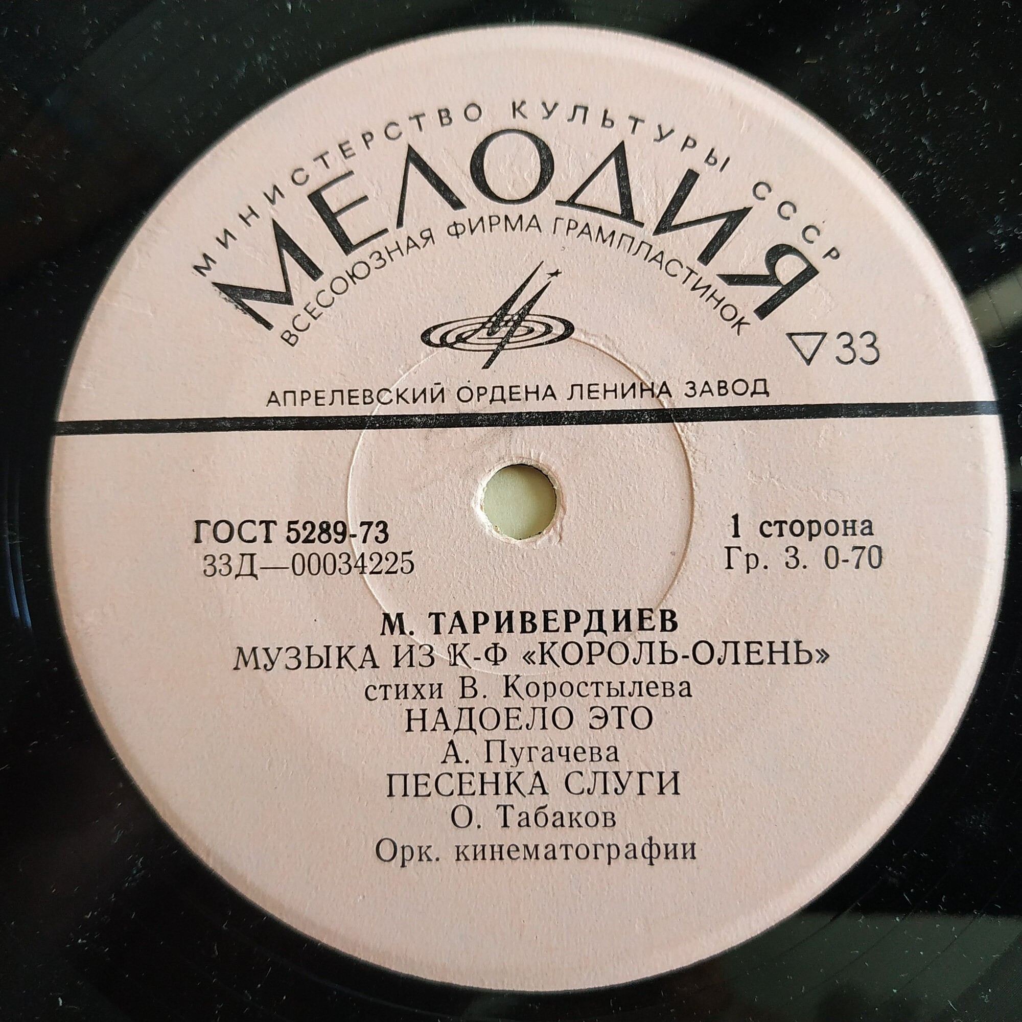 М. Таривердиев. Музыка из к/ф "Король-олень" (стихи В. Коростылева)