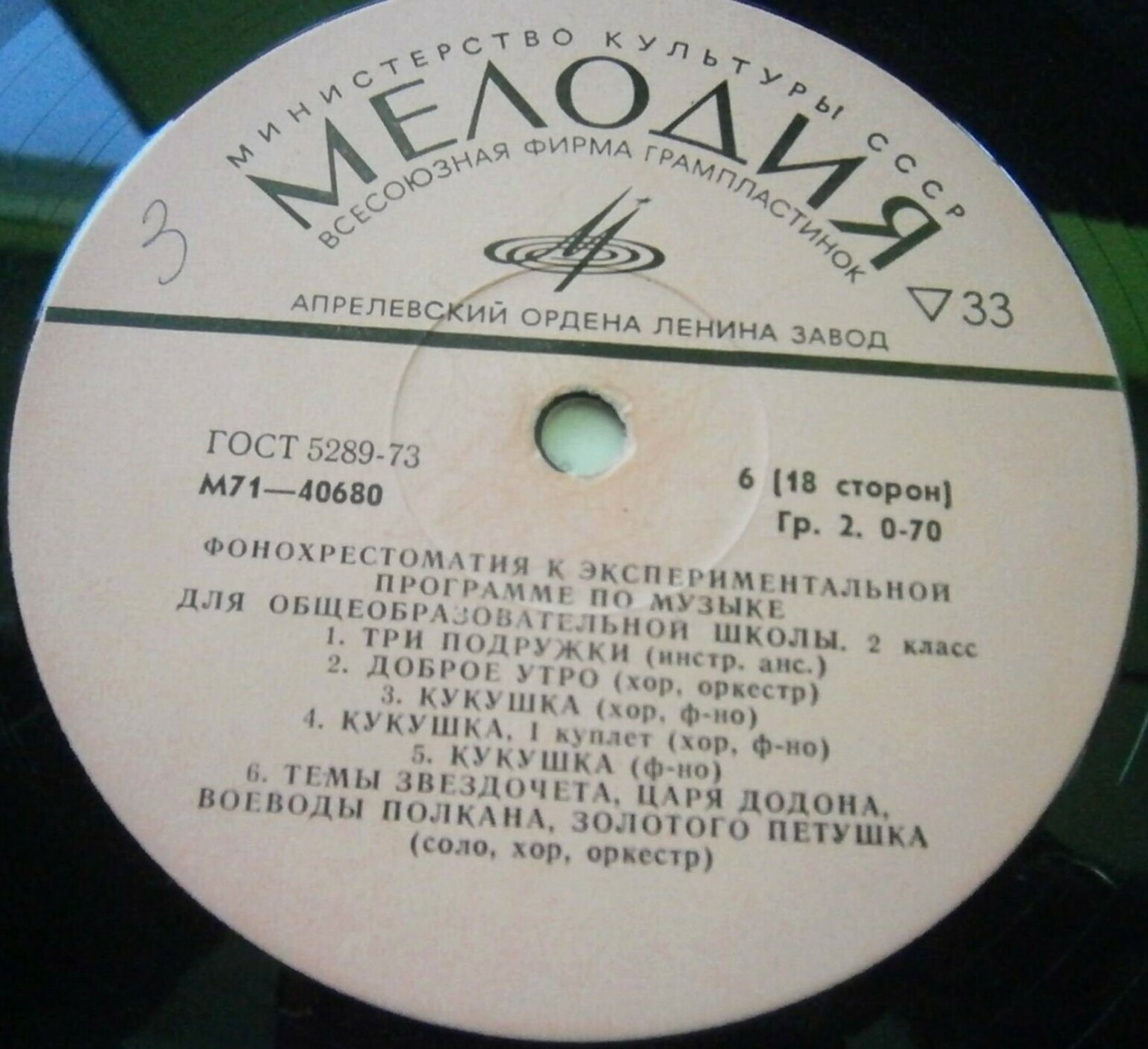 ФОНОХРЕСТОМАТИЯ К ЭКСПЕРИМЕНТАЛЬНОЙ ПРОГРАММЕ ПО МУЗЫКЕ ДЛЯ ОБЩЕОБРАЗОВАТЕЛЬНОЙ ШКОЛЫ. 2 класс