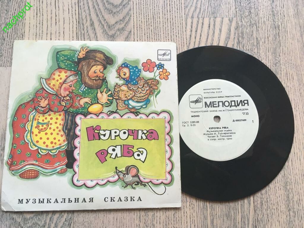 Курочка Ряба / Бумчик и барабан. Звуковые страницы детского журнала «Колобок»