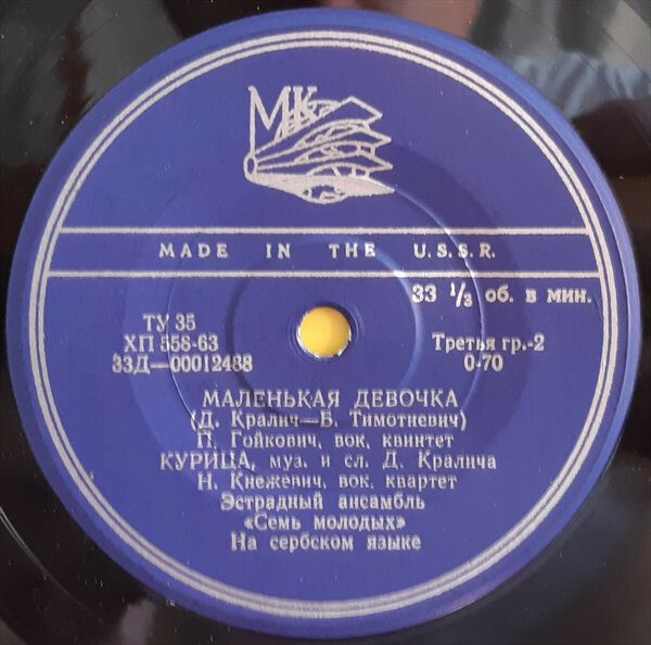 ЮГОСЛАВСКАЯ ЭСТРАДА (на сербохорватском яз.)