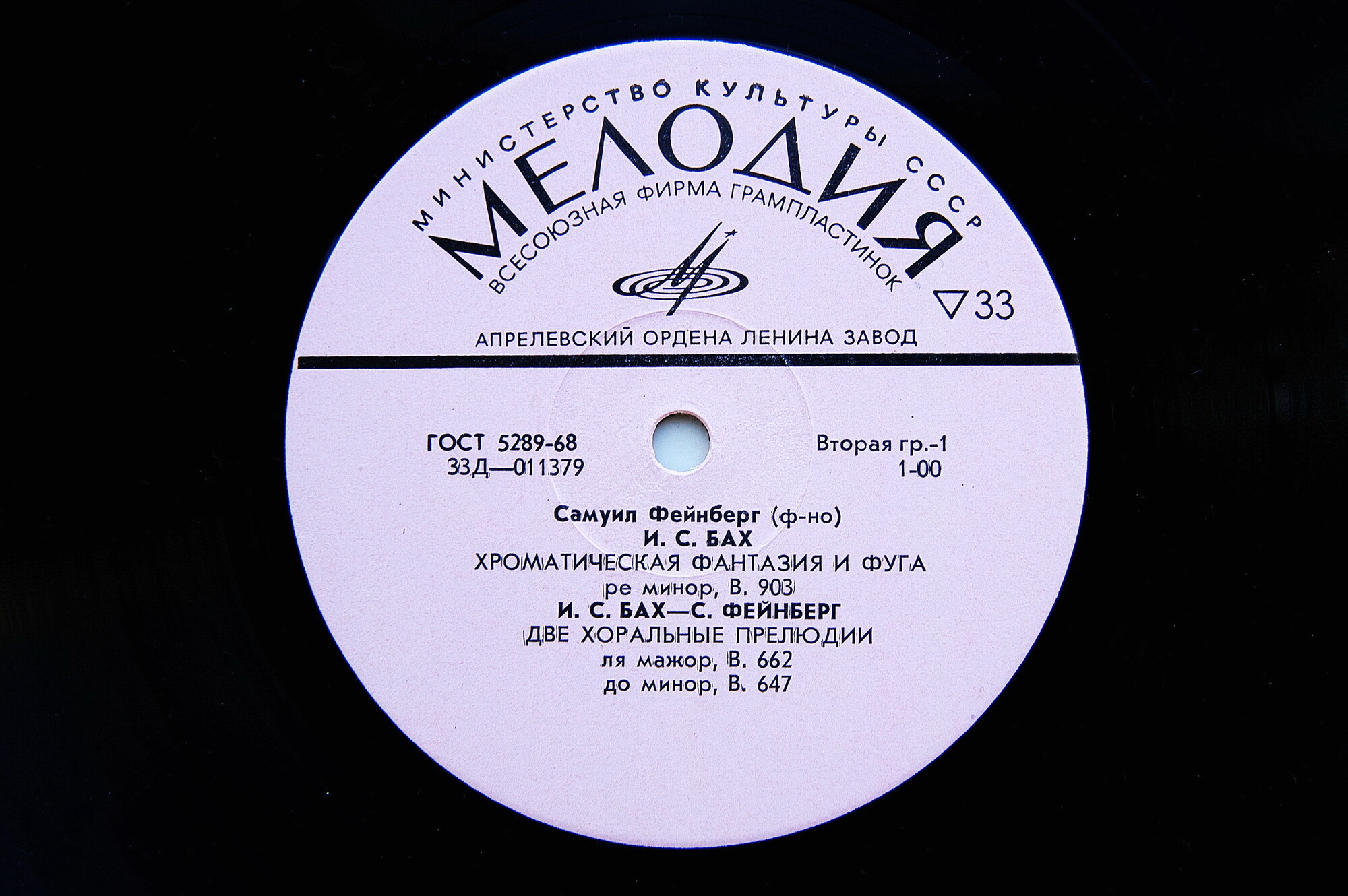 И. С. Бах. Играет С. Фейнберг (ф-но)