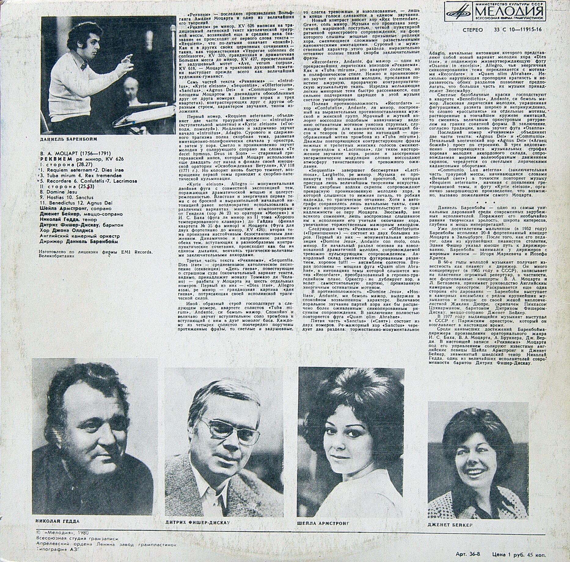 В. А. МОЦАРТ (1756—1791): Реквием ре минор, KV626 (на латинском яз.)