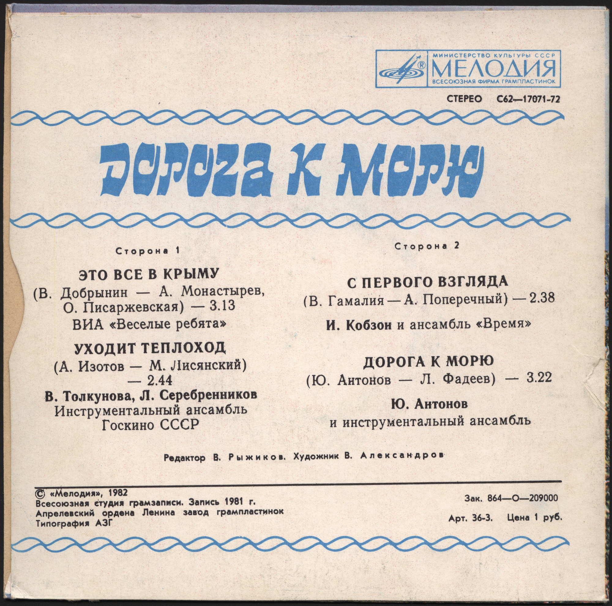 Дорога к морю