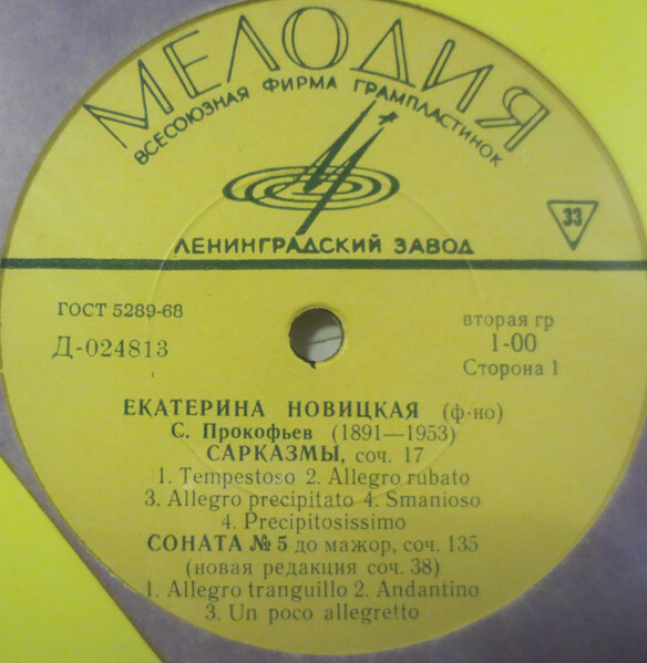 С. Прокофьев. Играет Екатерина Новицкая (фортепиано)
