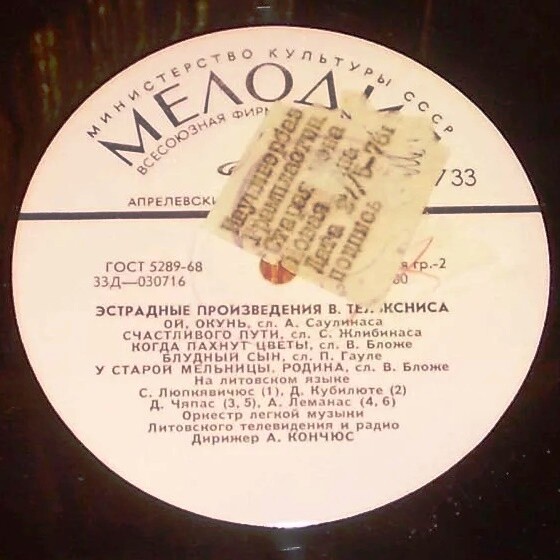 Vygandas Telksnys ‎– Vygando Telksnio Estradinės Dainos / ПЕСНИ И ЭСТРАДНАЯ МУЗЫКА В. ТЕЛЬКСНИСА (на литовском языке)