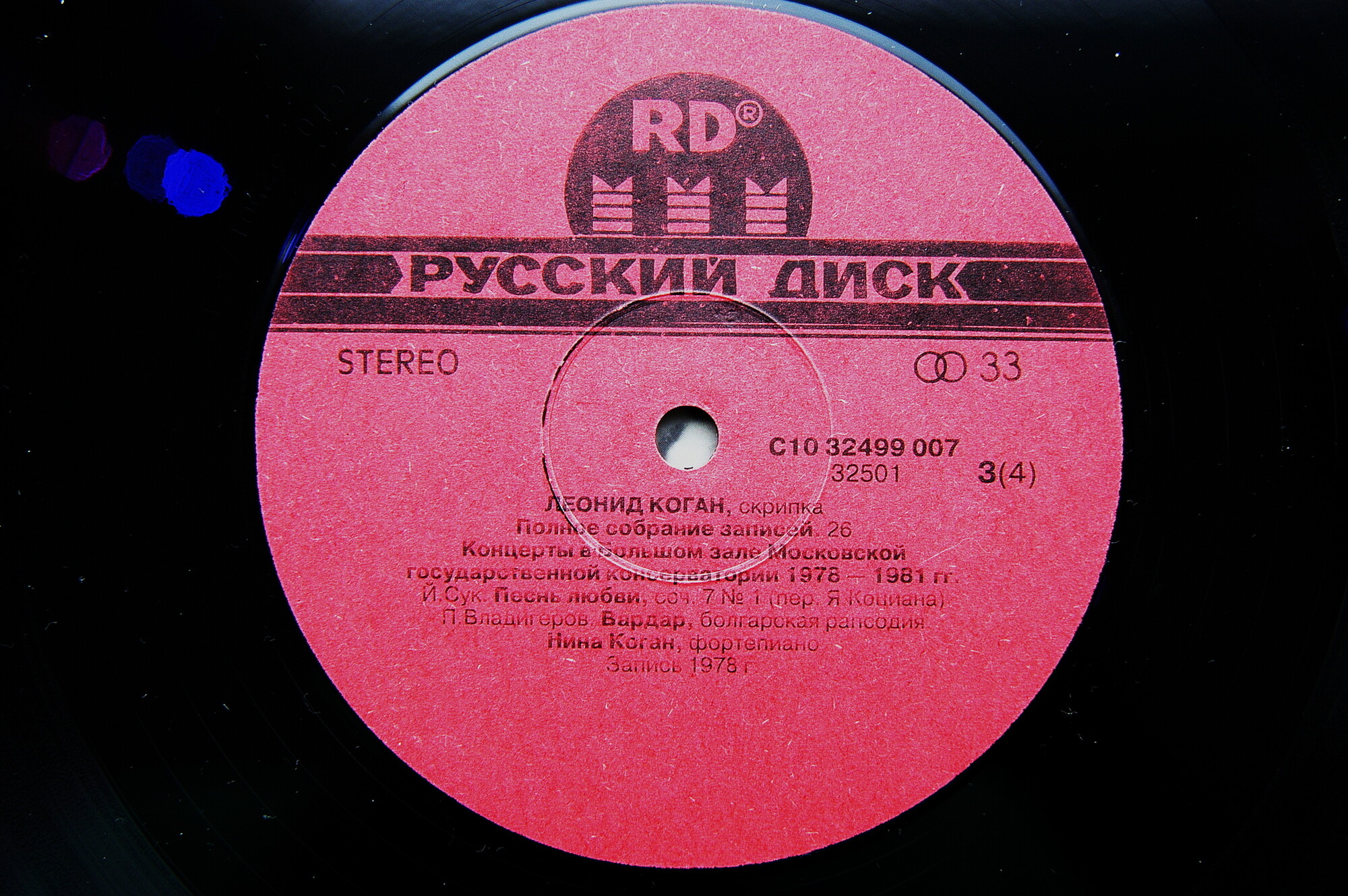 Леонид КОГАН, скрипка. Полное собрание записей (26).