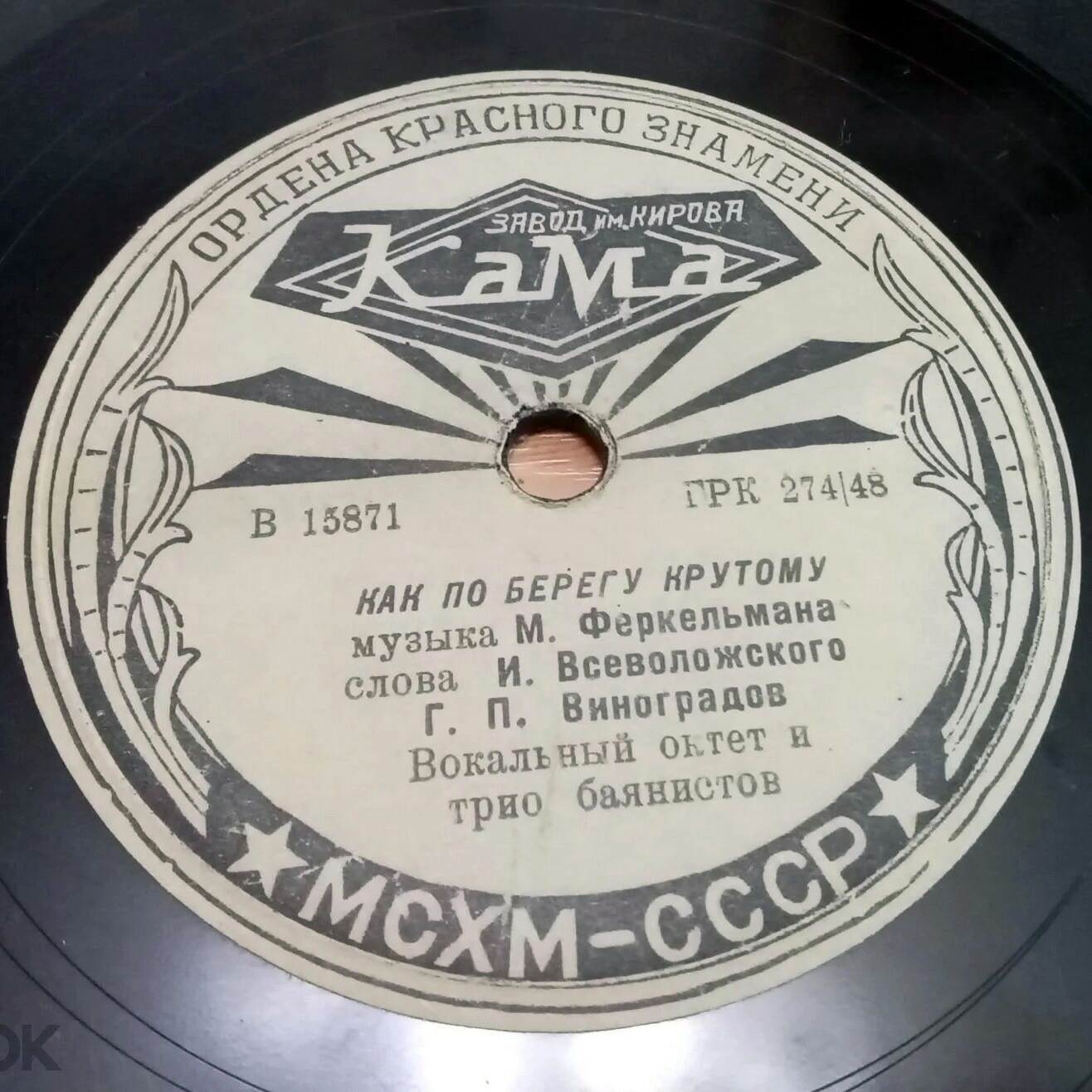 Георгий Виноградов - Как по берегу крутому / Иван Шмелёв - Поезд идет всё быстрей