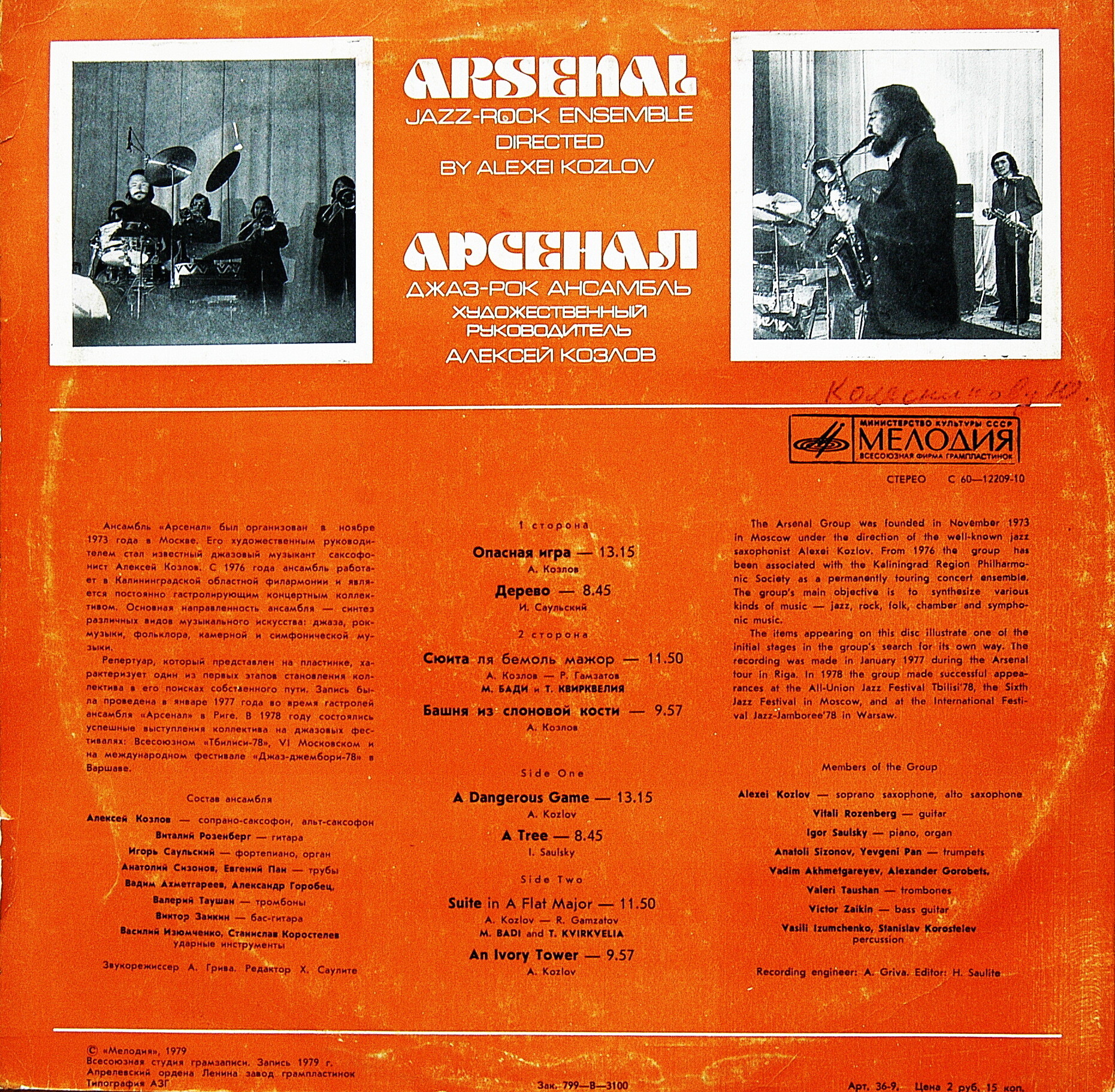 Джаз-рок ансамбль "Арсенал"