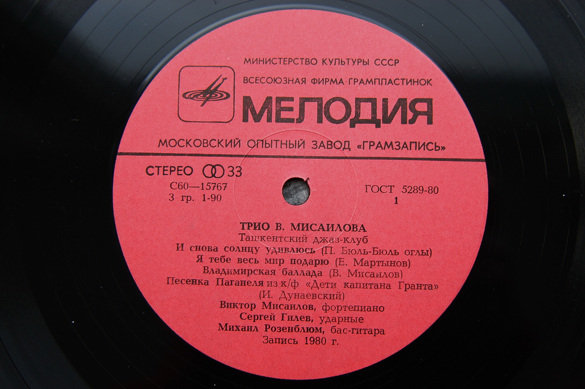 Трио В. МИСАИЛОВА. Ташкентский джаз-клуб