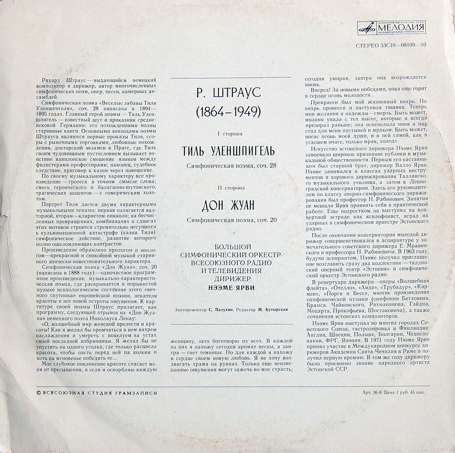 Р. ШТРАУС: Симфонические поэмы