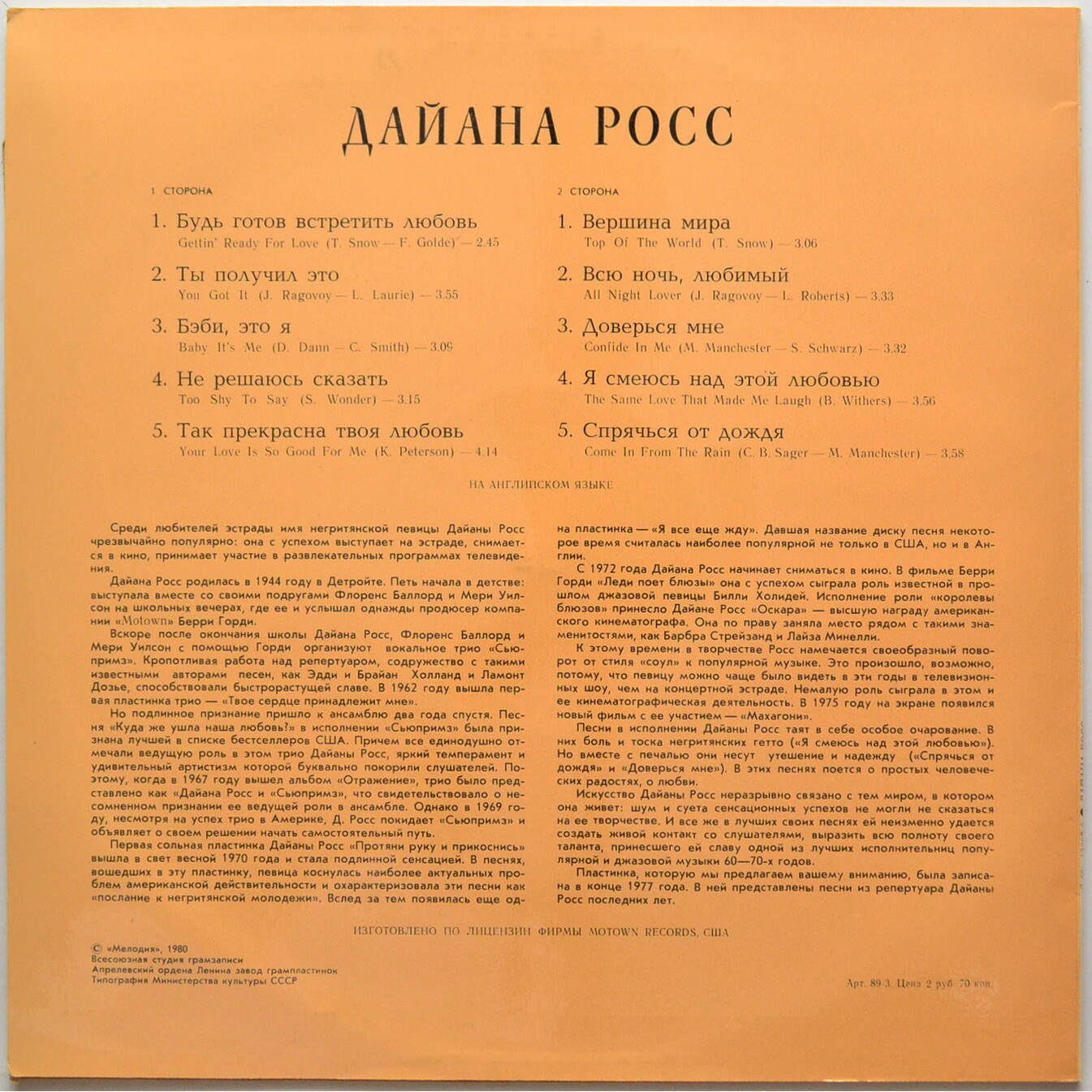 Поет Дайана Росс