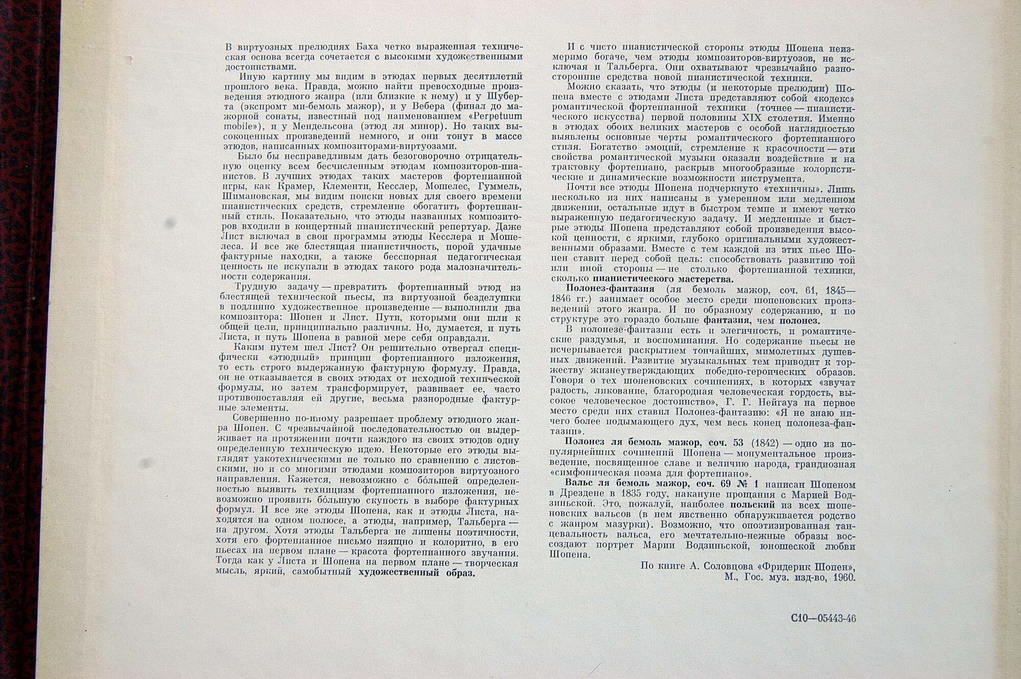 Ф. Шопен (1810 - 1849). Играет Элисо Вирсаладзе