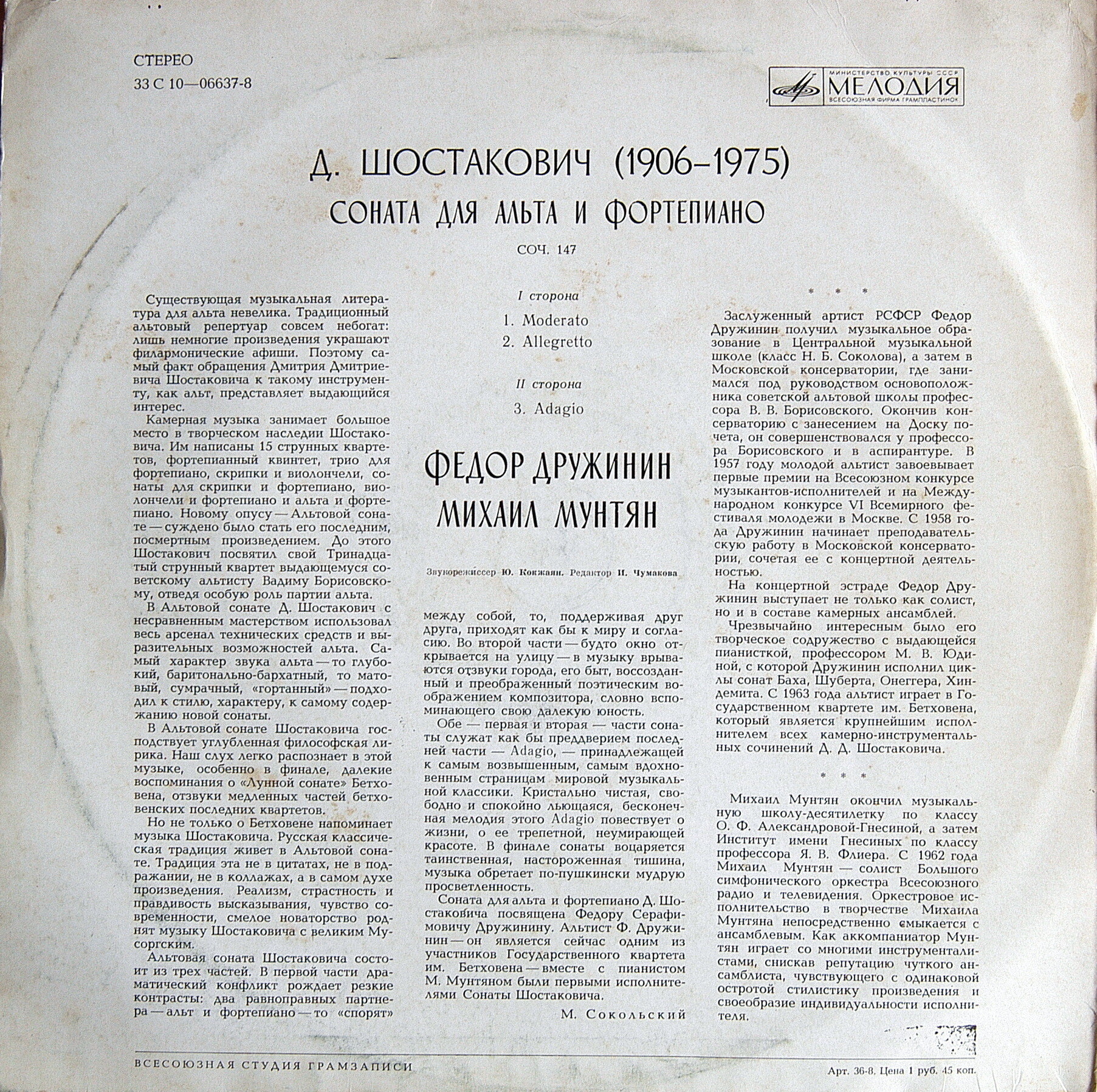 Д. ШОСТАКОВИЧ (1906-1975): Соната для альта и фортепиано, соч. 147