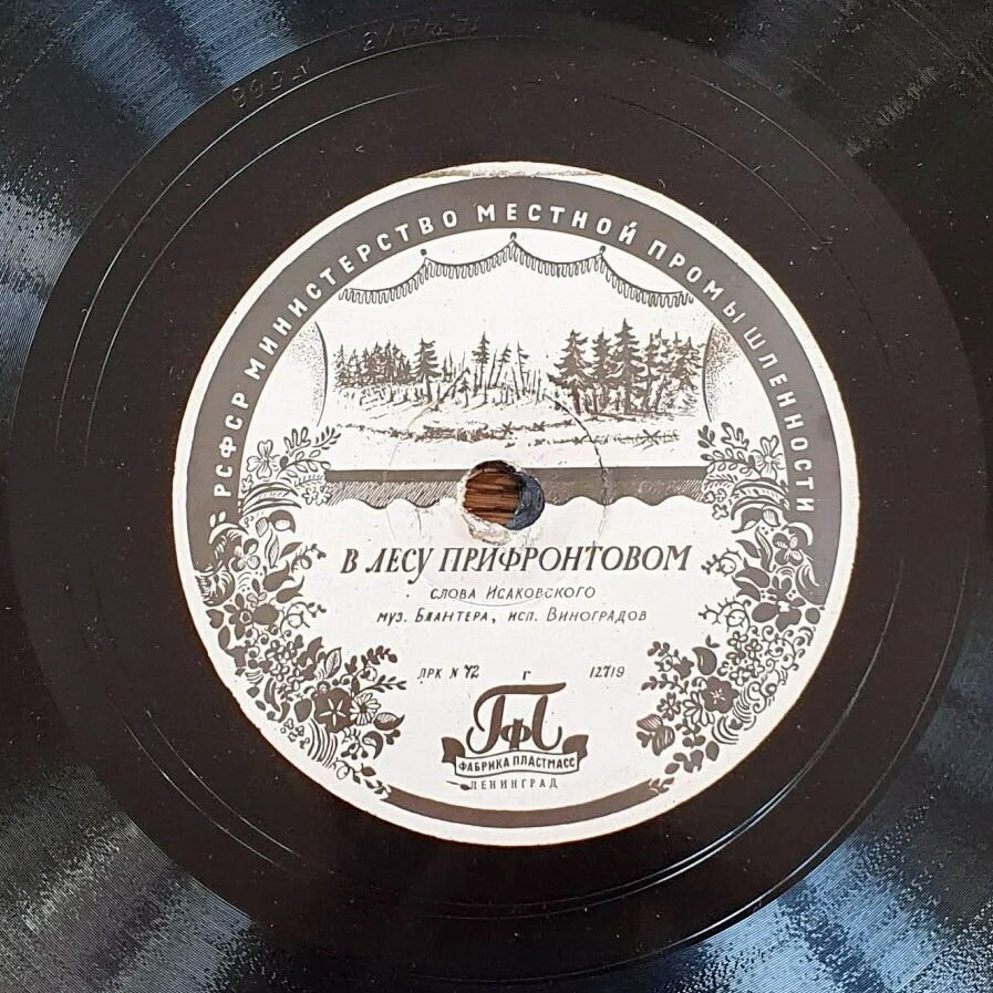 Л. Утёсов — О чём ты тоскуешь товарищ моряк // Г. Виноградов — В лесу прифронтовом