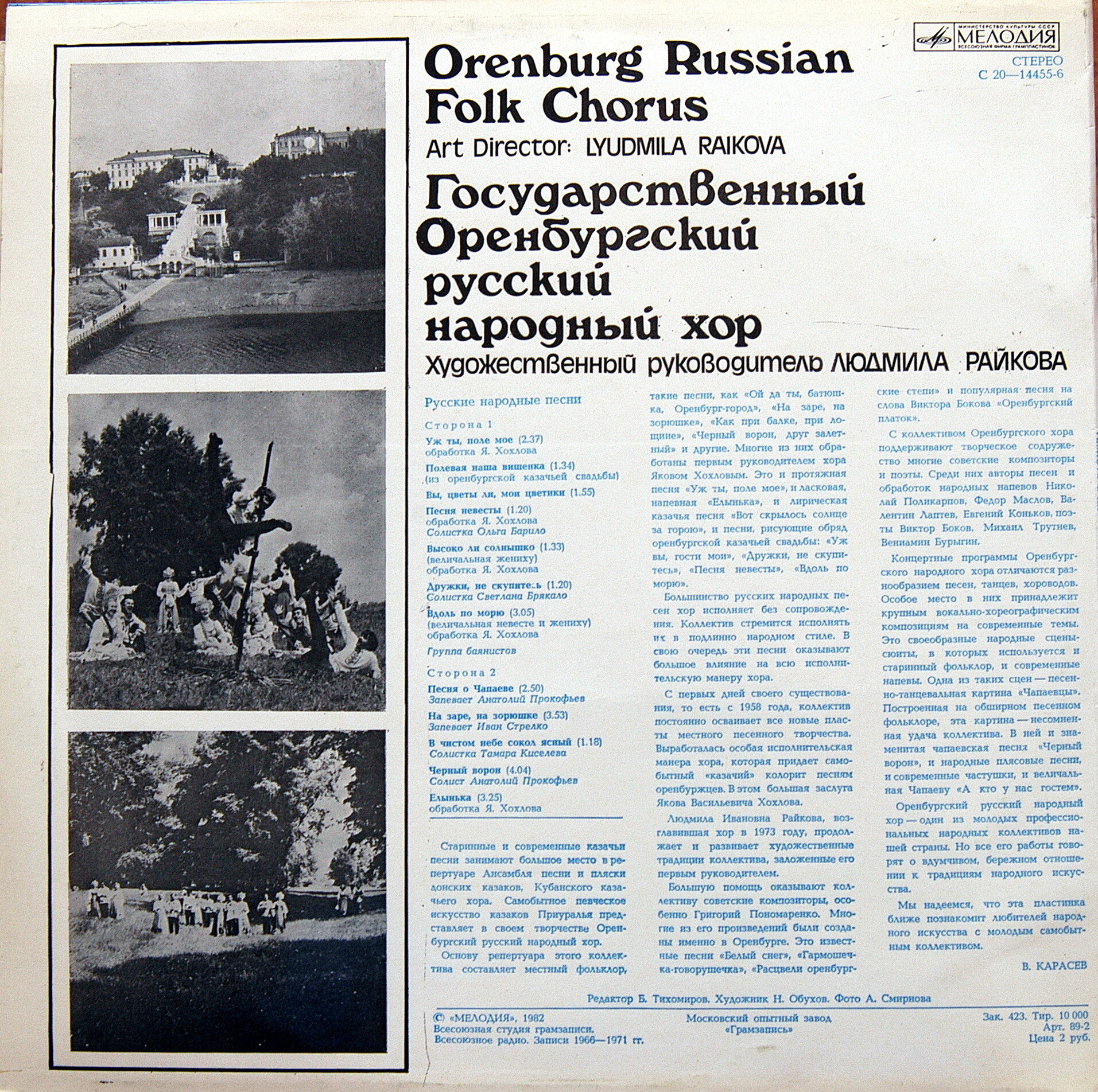 ГОС. ОРЕНБУРГСКИЙ РУС. НАР. ХОР, худ. рук. Людмила Райкова. Народные песни
