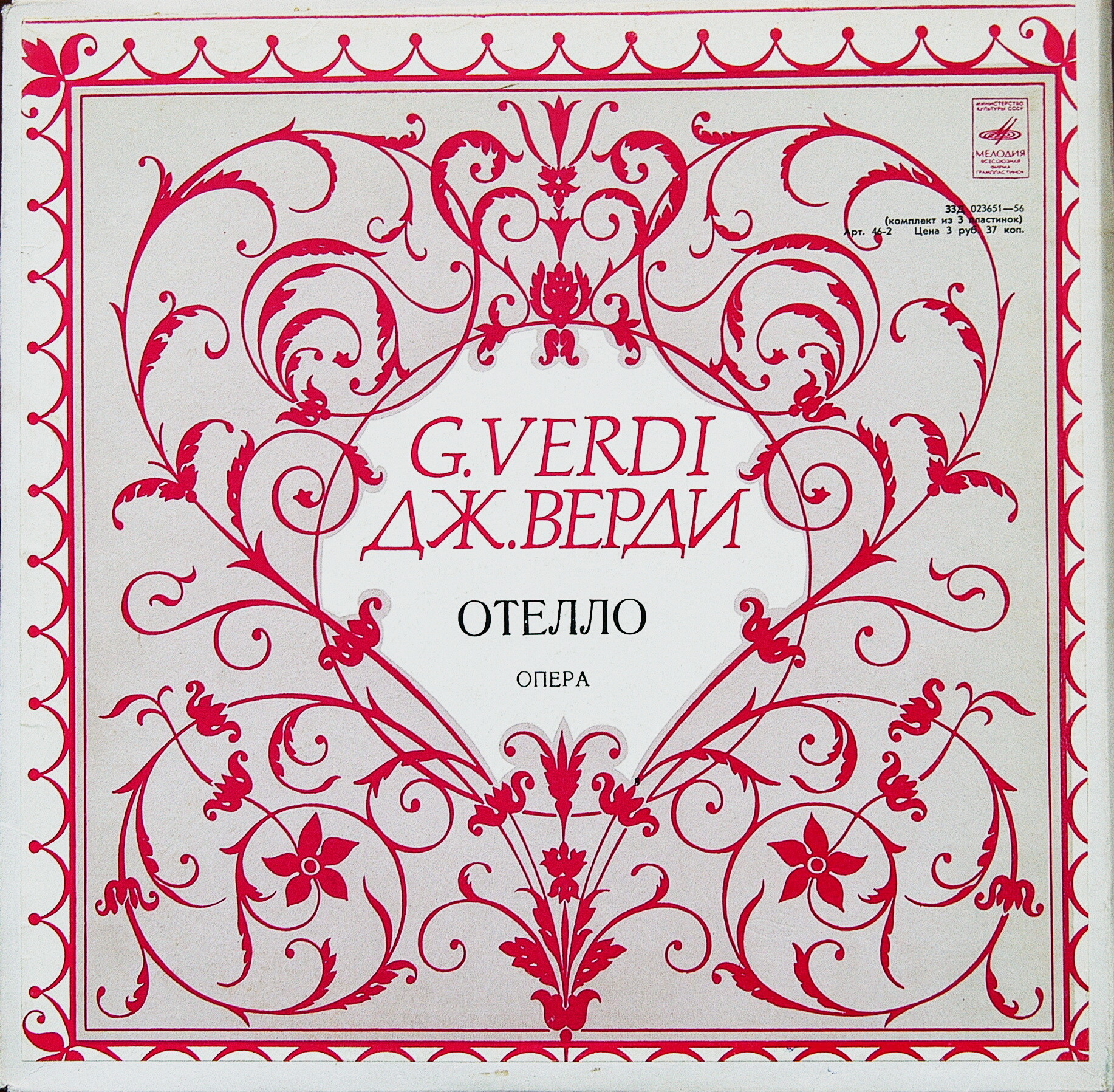 Дж. ВЕРДИ Отелло (опера) (Артуро Тосканини)