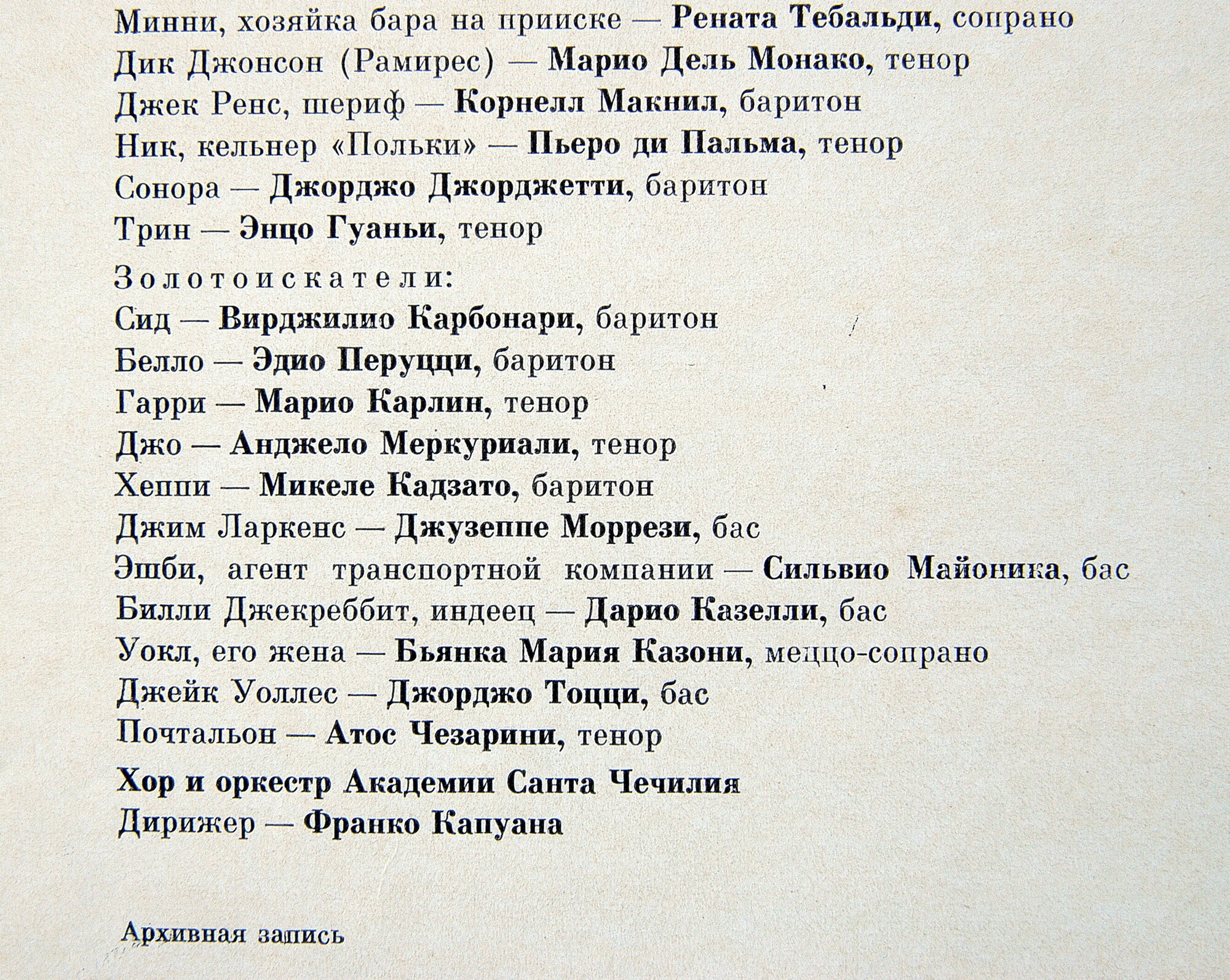 Дж. ПУЧЧИНИ. Девушка с Запада, опера в 3 д.