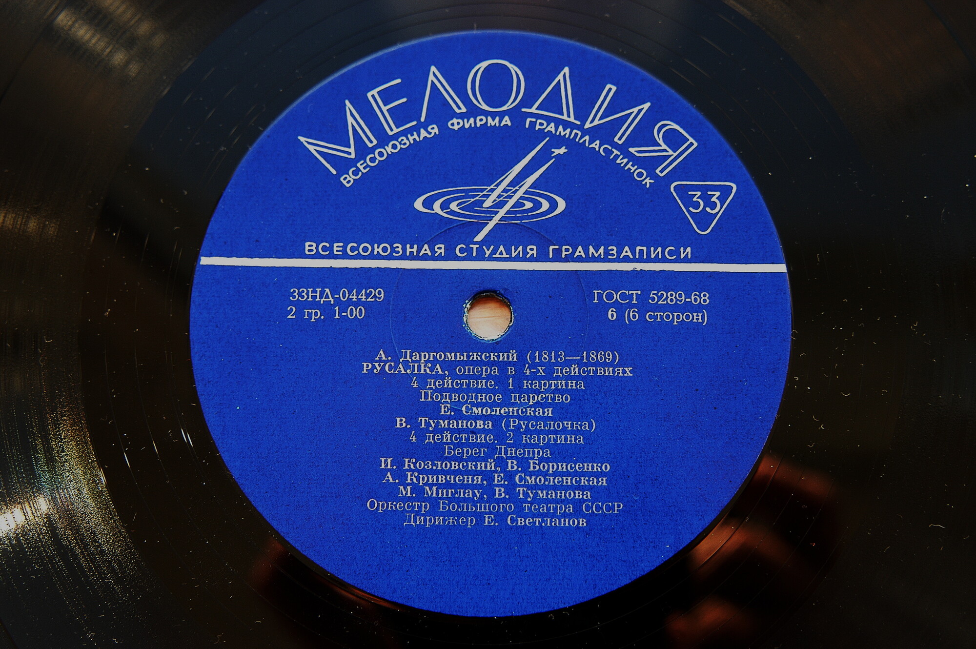 А. Даргомыжский: «Русалка», опера в четырех действиях