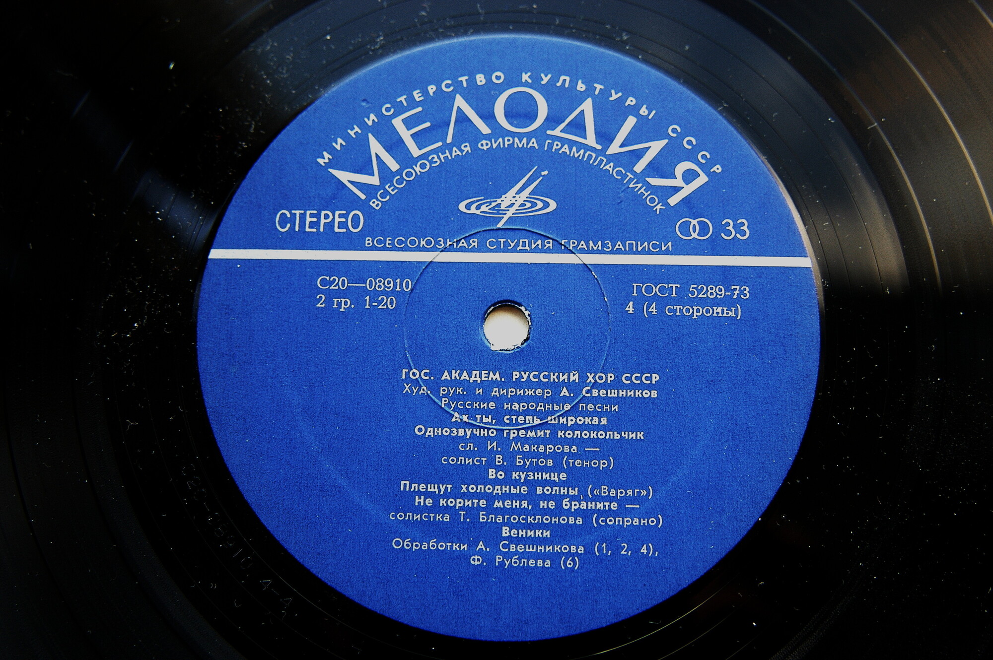 ГОСУДАРСТВЕННЫЙ АКАДЕМИЧЕСКИЙ РУССКИЙ ХОР СССР. Избранные хоры и песни