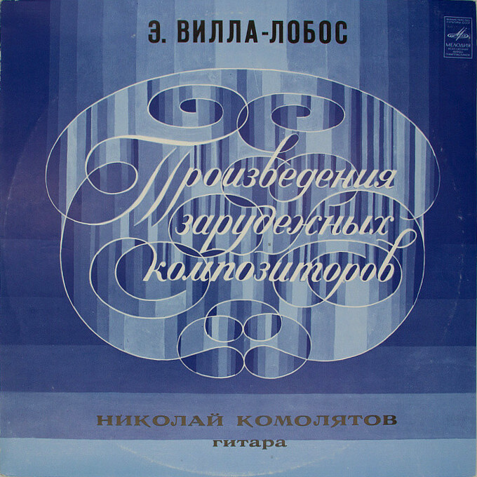 Николай КОМОЛЯТОВ (гитара)