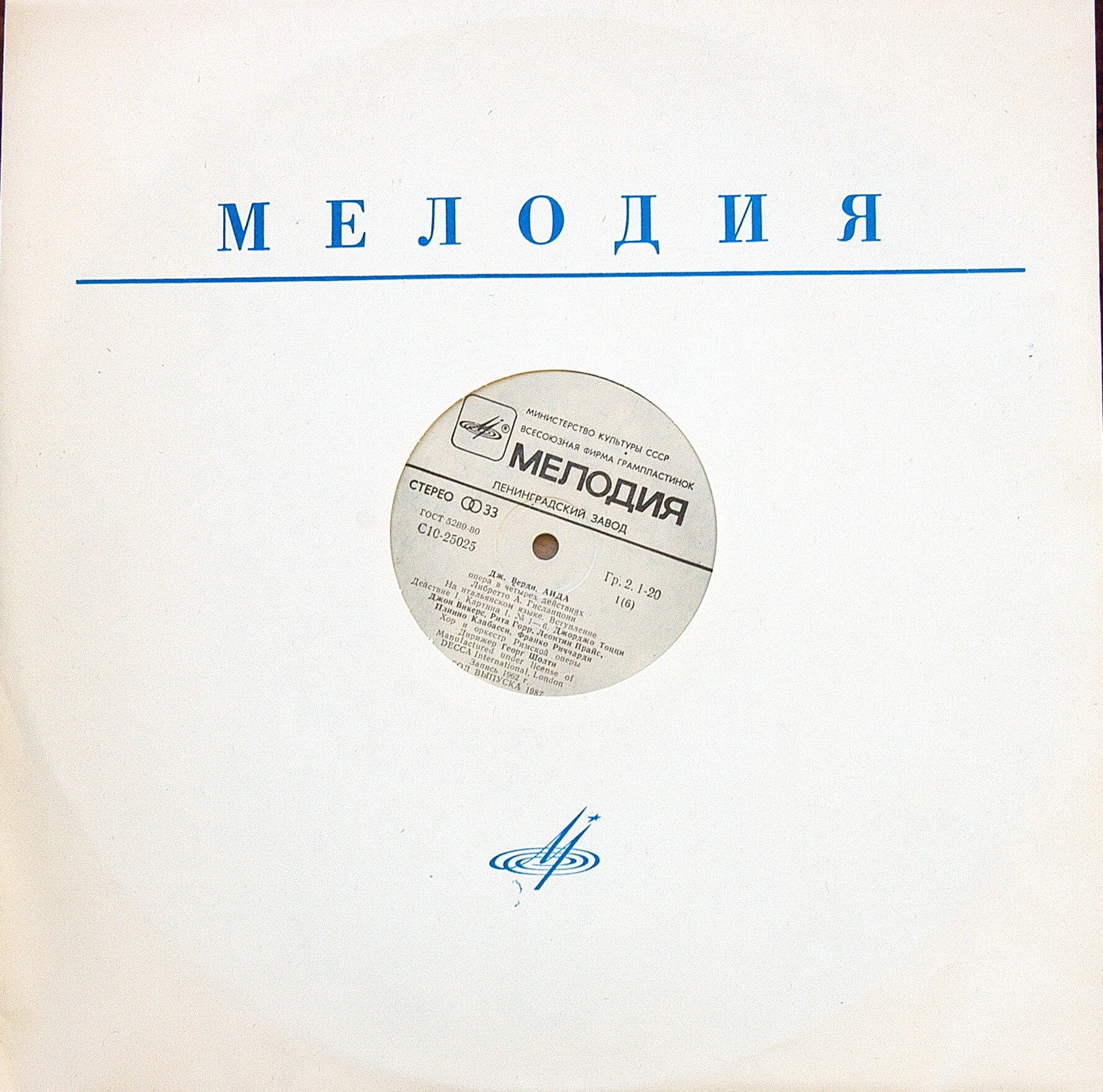 Верди. Аида. Хор и оркестр Римской оперы. Дирижер Георг Шолти.