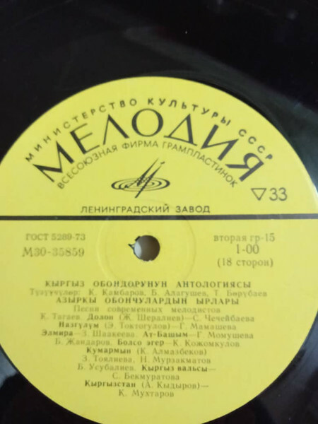 Антология киргизских песен