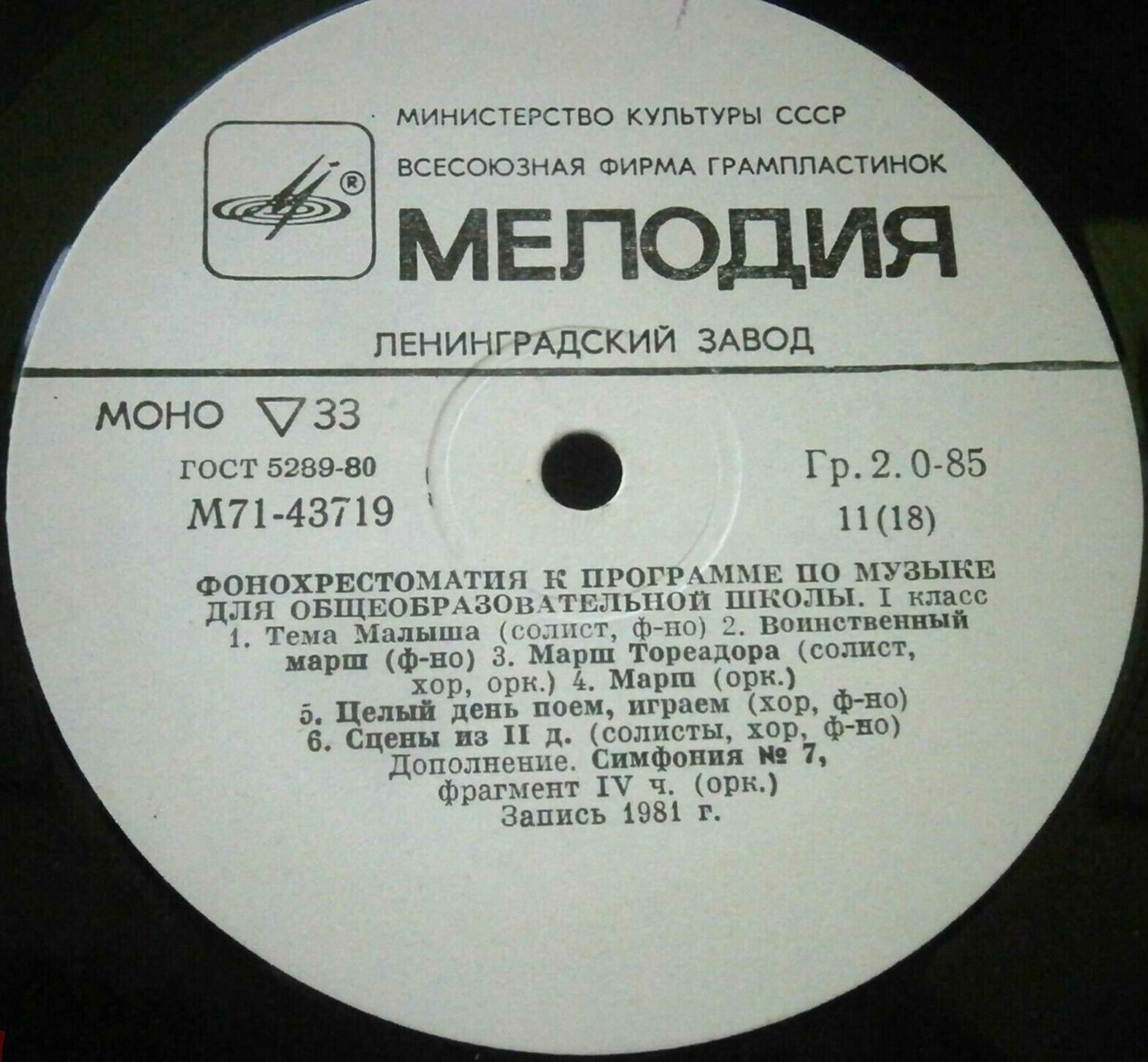 ФОНОХРЕСТОМАТИЯ К ПРОГРАММЕ ПО МУЗЫКЕ ДЛЯ ОБЩЕОБРАЗОВАТЕЛЬНОЙ ШКОЛЫ. 1 класс