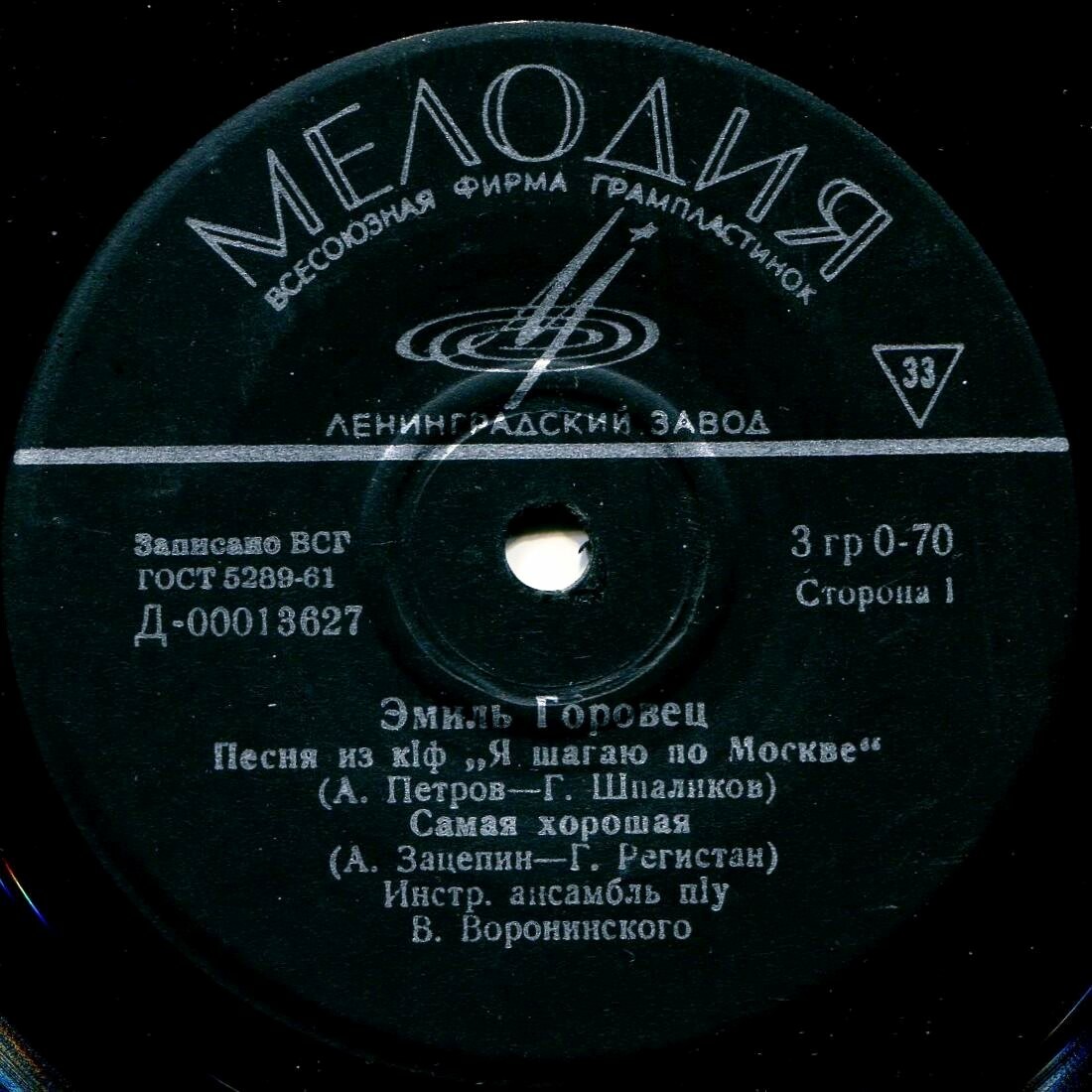 Эмиль Горовец