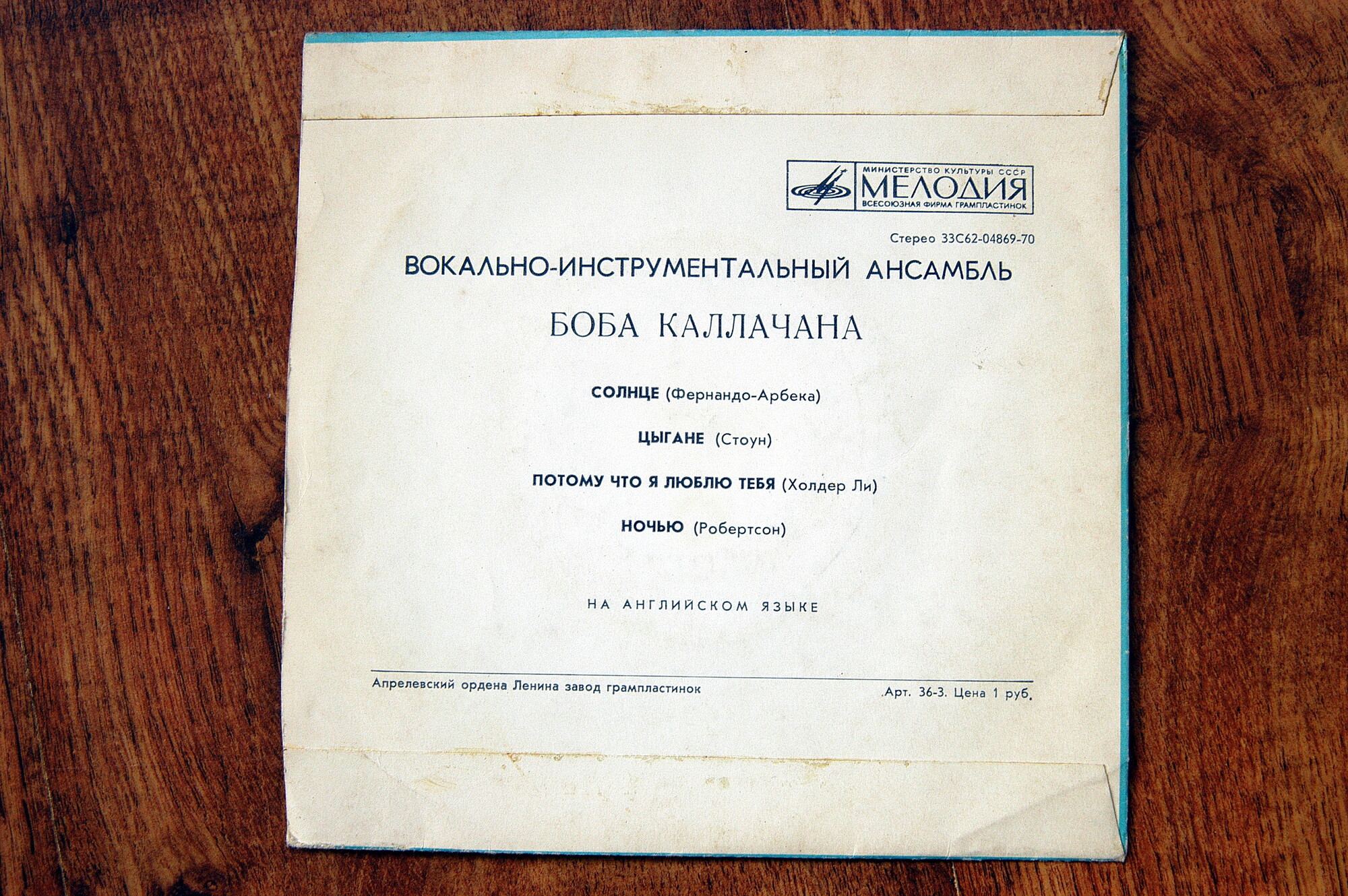 ВИА Боба Каллачана