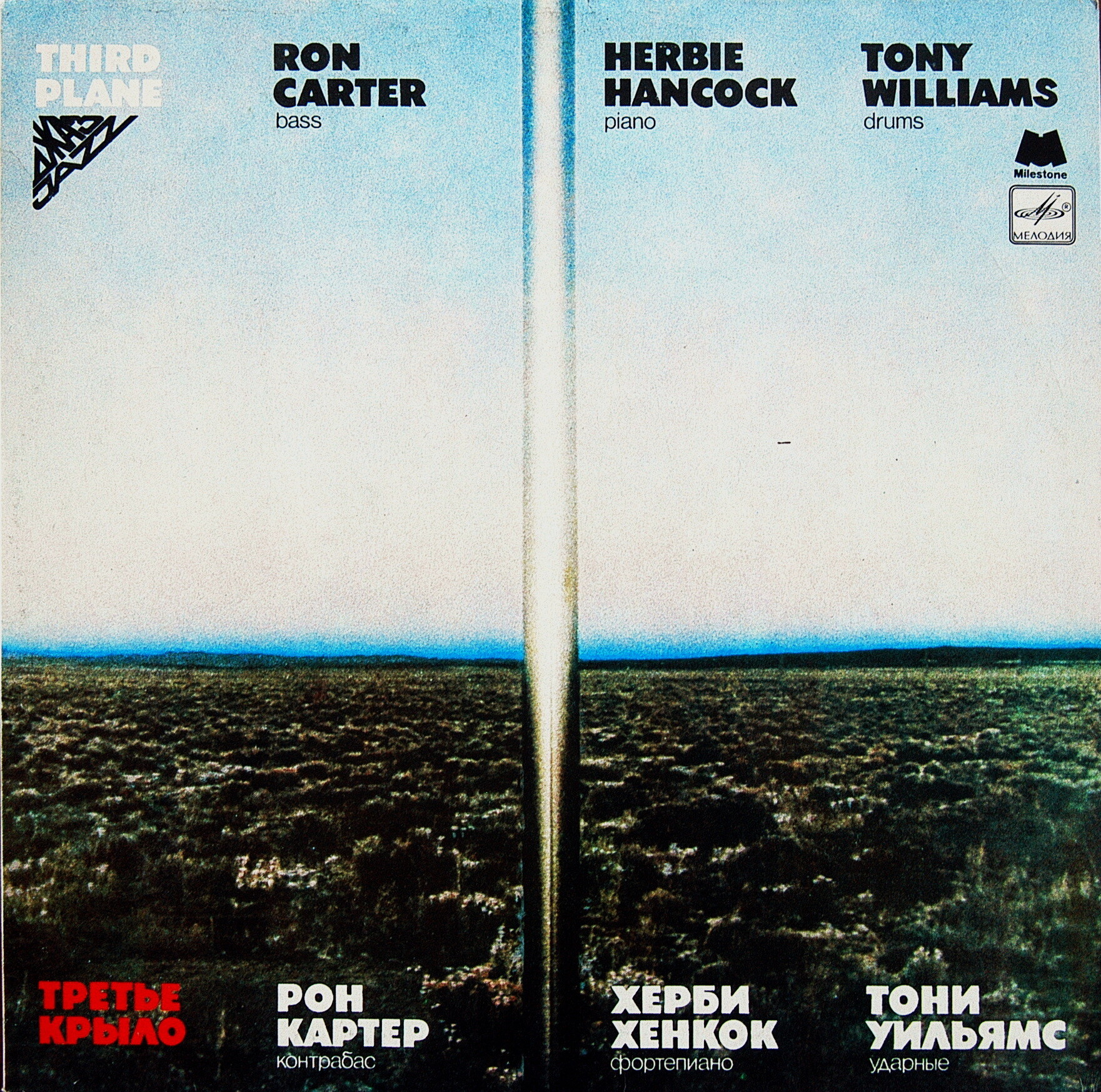 Ron Carter, Herbie Hancock, Tony Williams - Third Plane (Третье крыло)