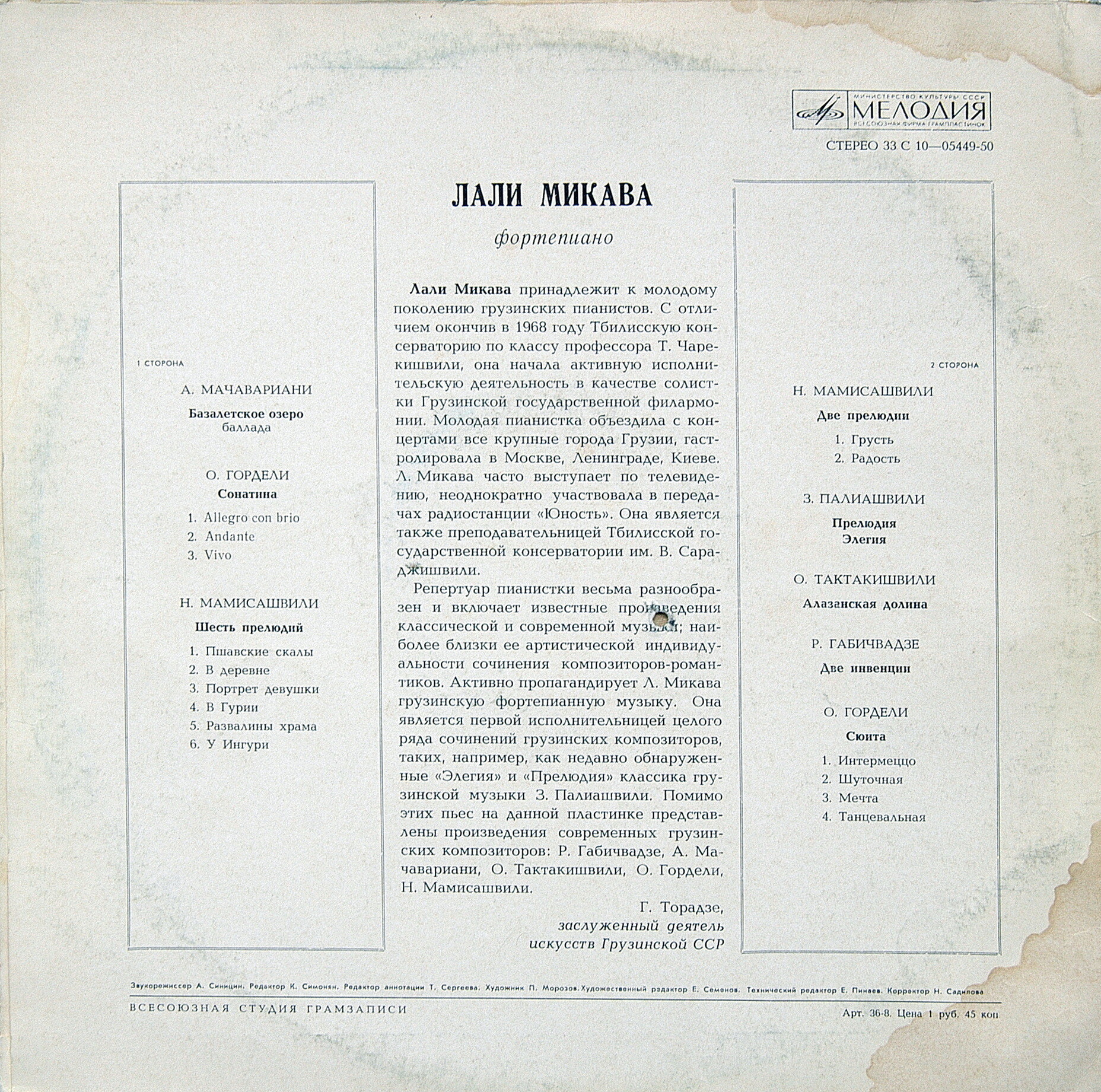 Лали МИКАВА (ф-но). Музыка грузинских композиторов