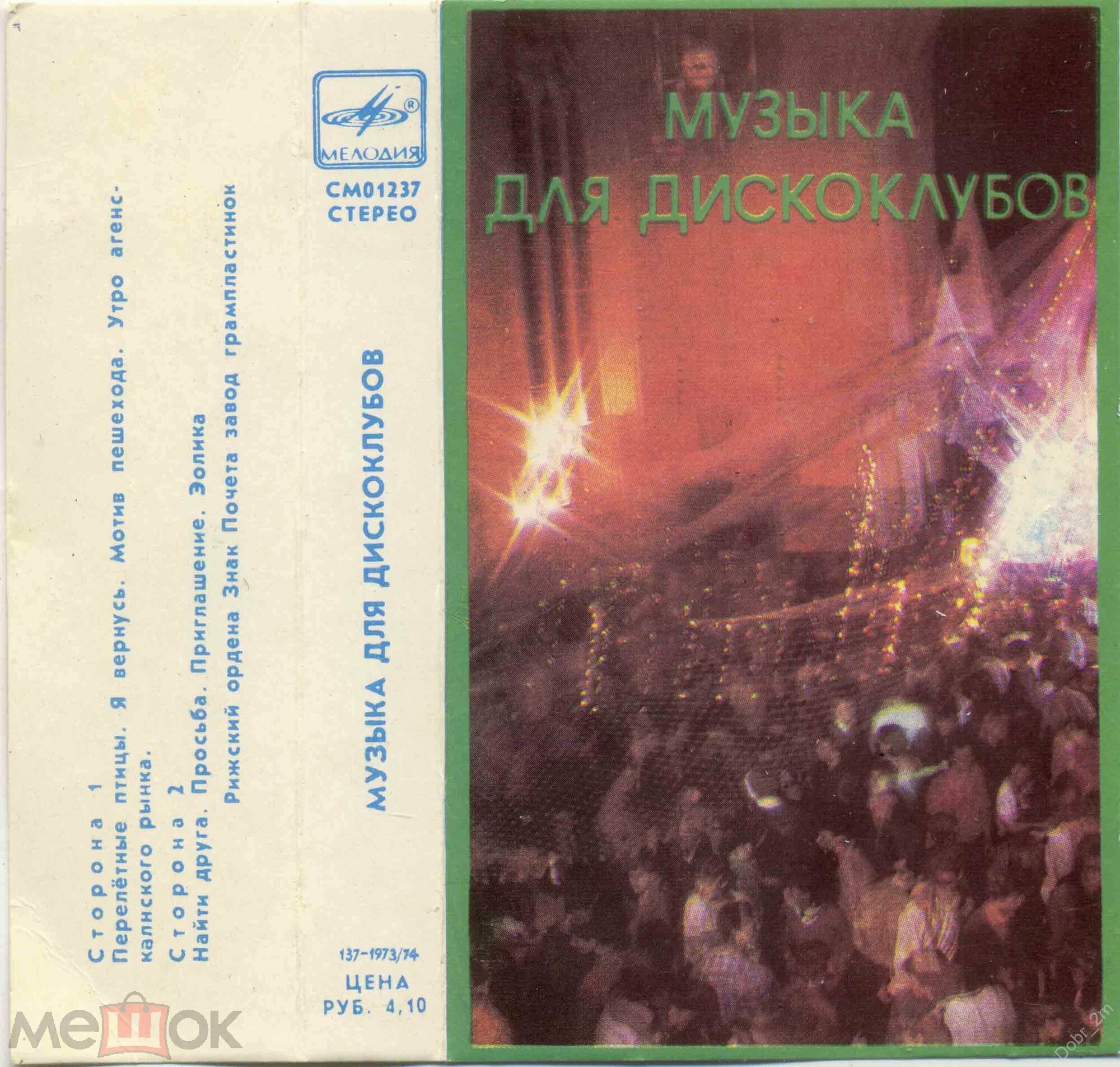 Музыка для дискоклубов