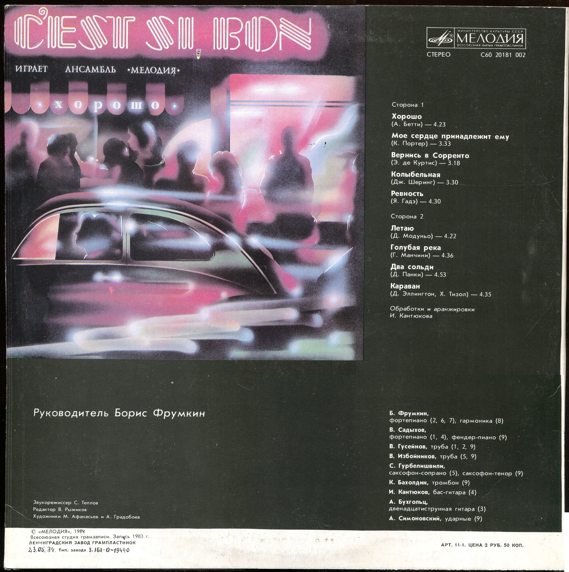 Ансамбль «Мелодия» - Хорошо! (C'est Si Bon!)