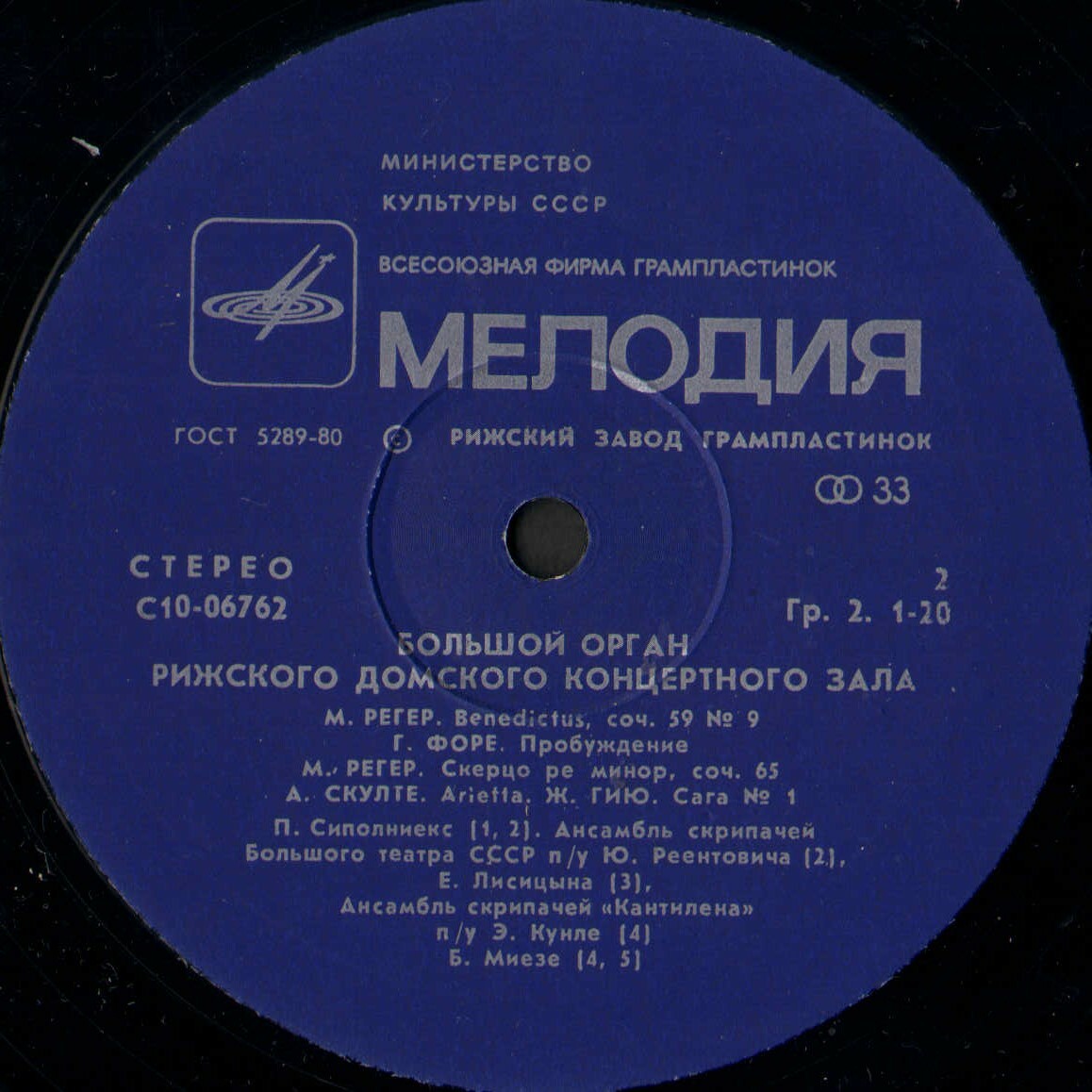 БОЛЬШОЙ ОРГАН РИЖСКОГО ДОМСКОГО КОНЦЕРТНОГО ЗАЛА