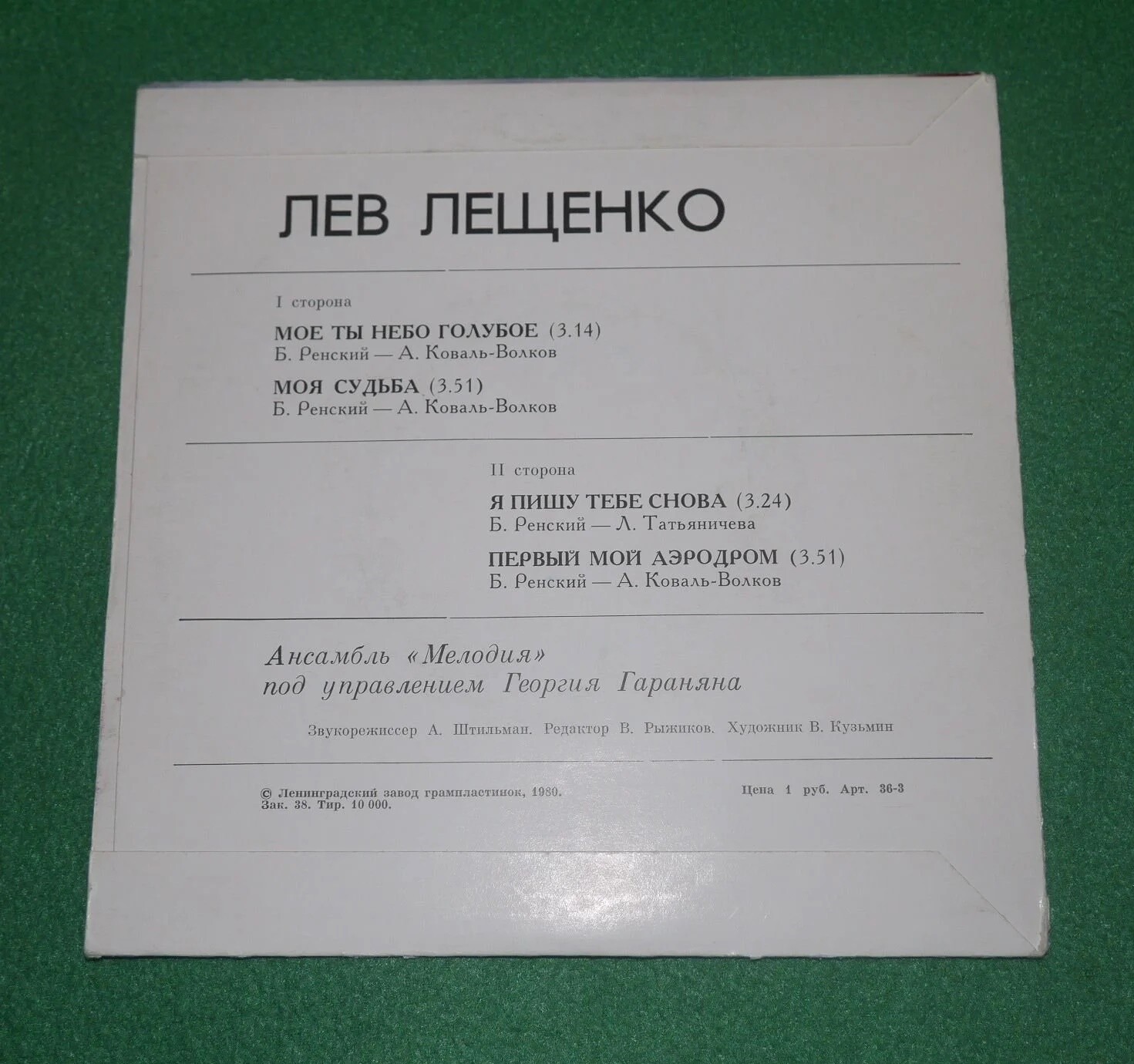 Лев Лещенко поет песни Б. Ренского