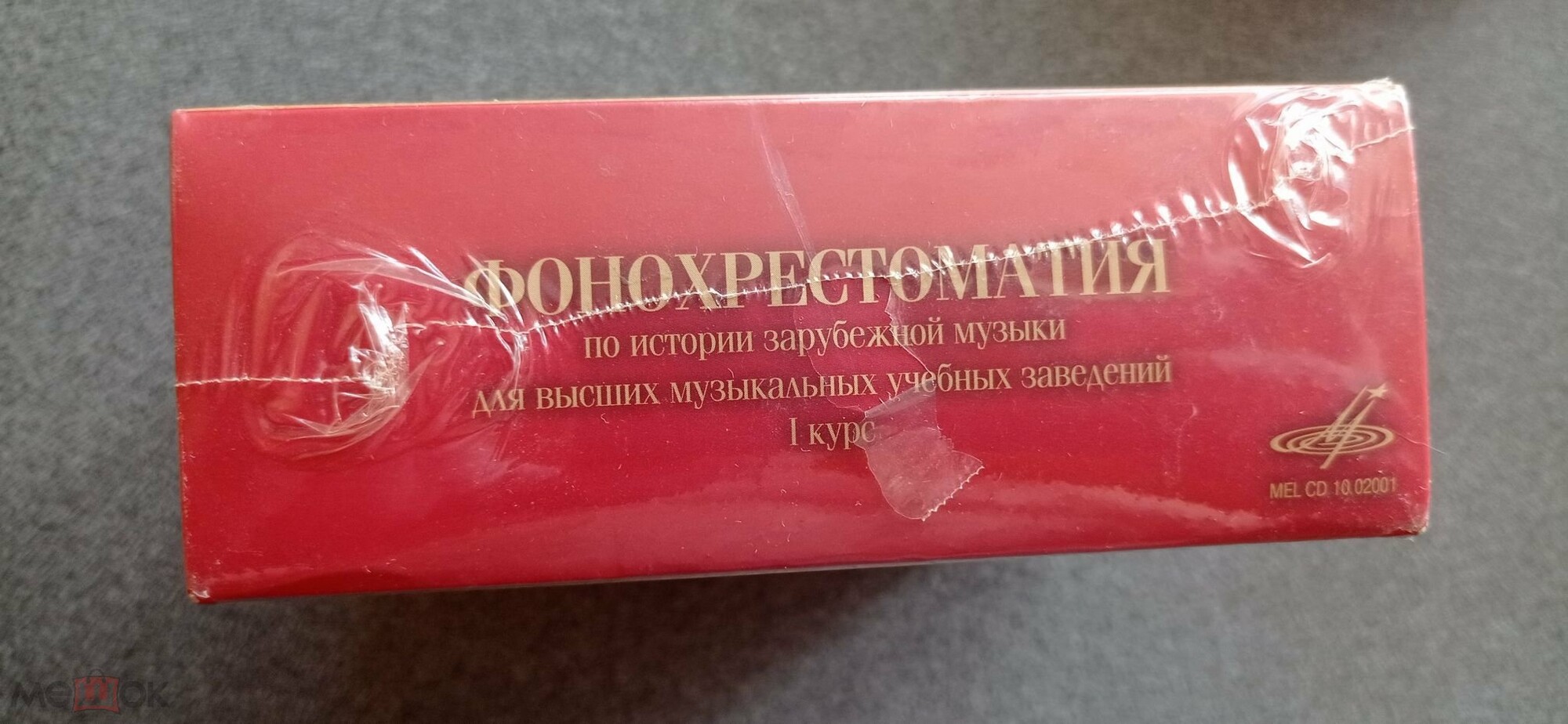 Фонохрестоматия по истории зарубежной музыки, для высших учебных заведений (17 CD)