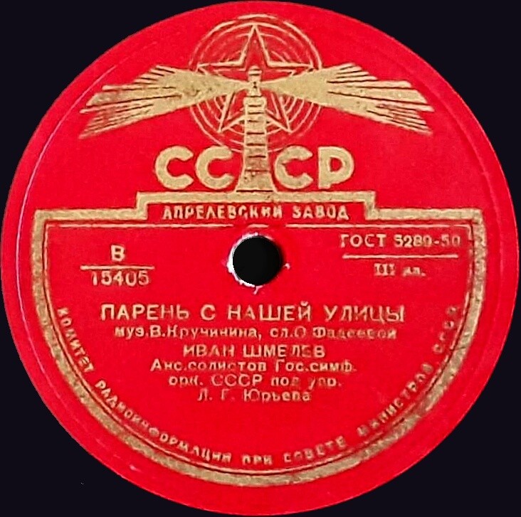 Иван Шмелёв - Парень с нашей улицы / Марш юности