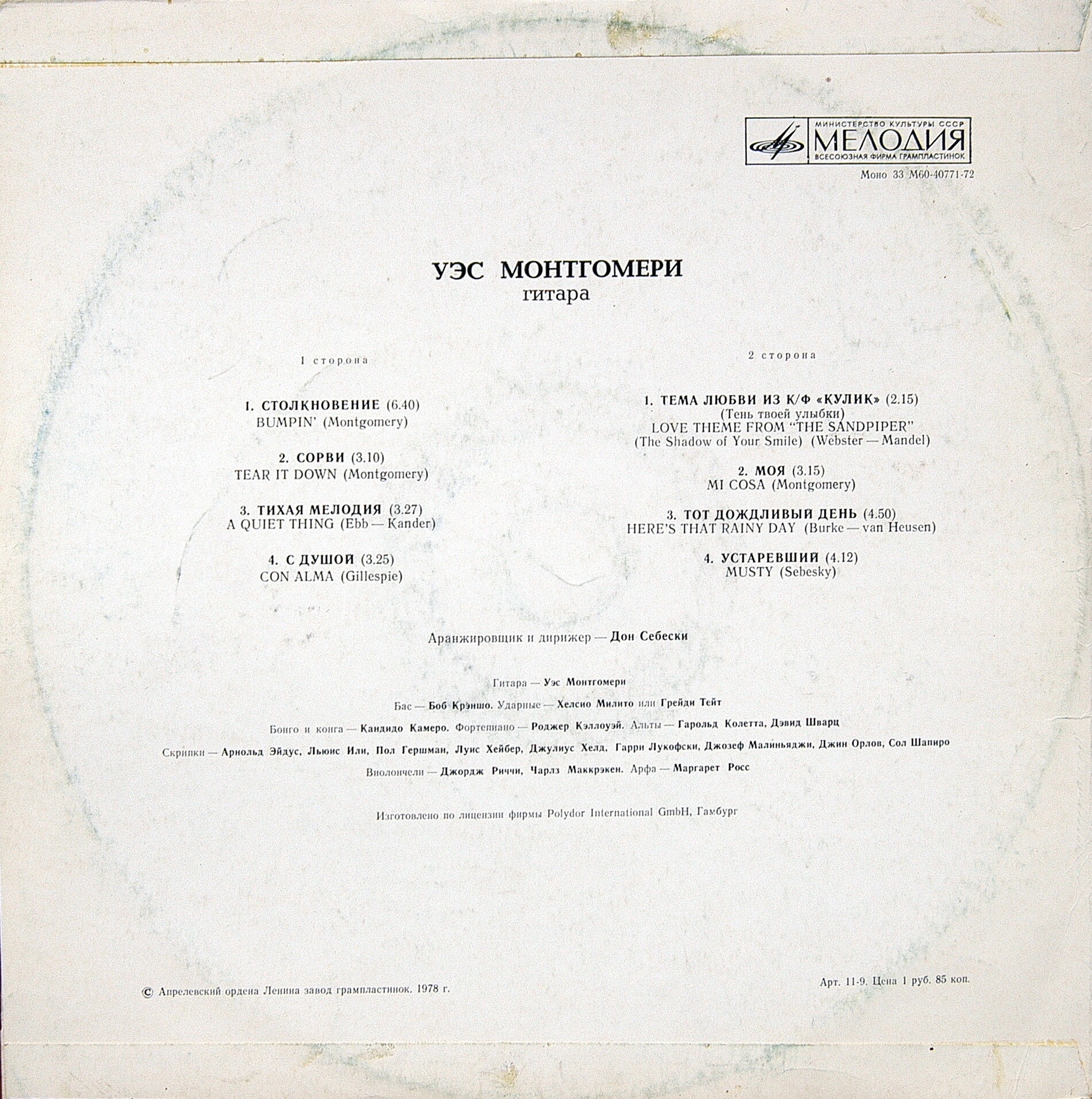 Уэс Монтгомери (гитара)