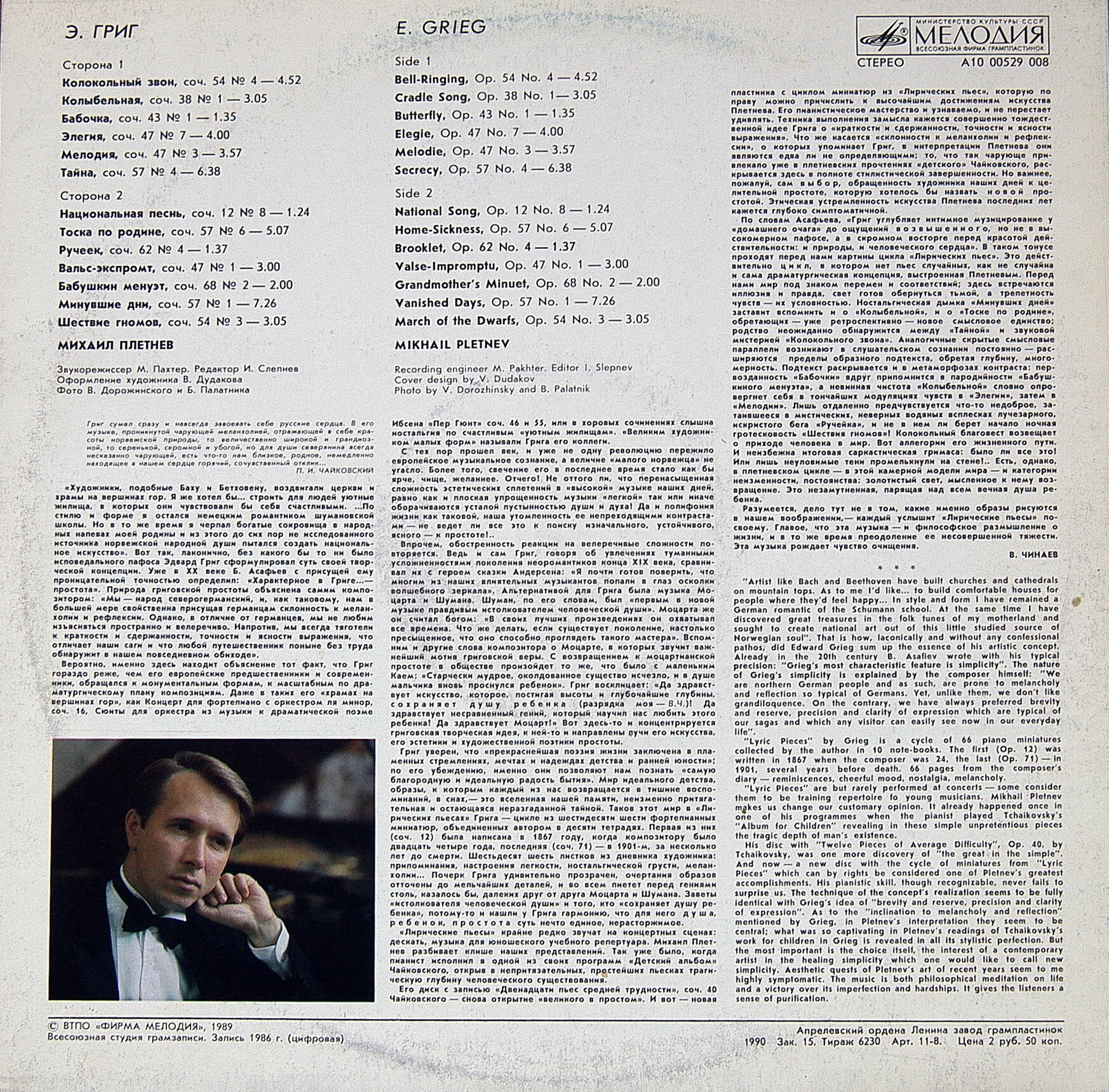 Э. ГРИГ «Лирические пьесы» (М. Плетнев, ф-но)