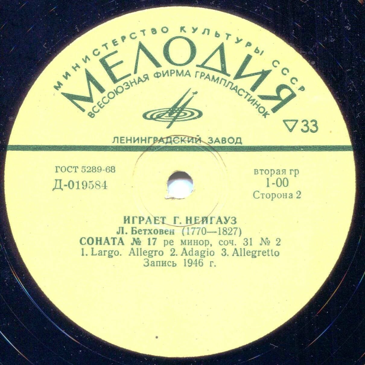 Играет Г. Нейгауз (ф-но)